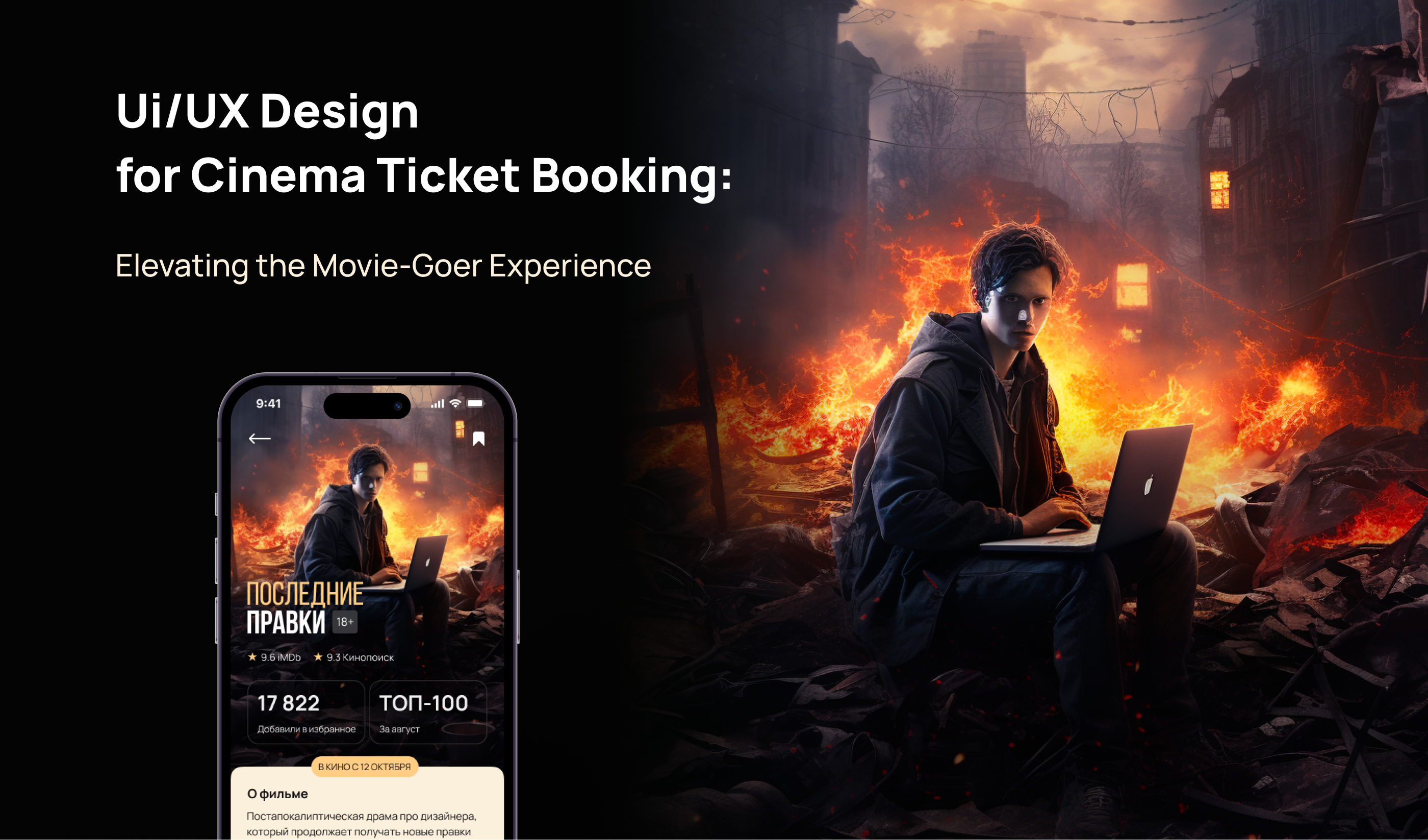 Ui/UX Design for Cinema Ticket Booking — Изображение №1 — Интерфейсы на Dprofile