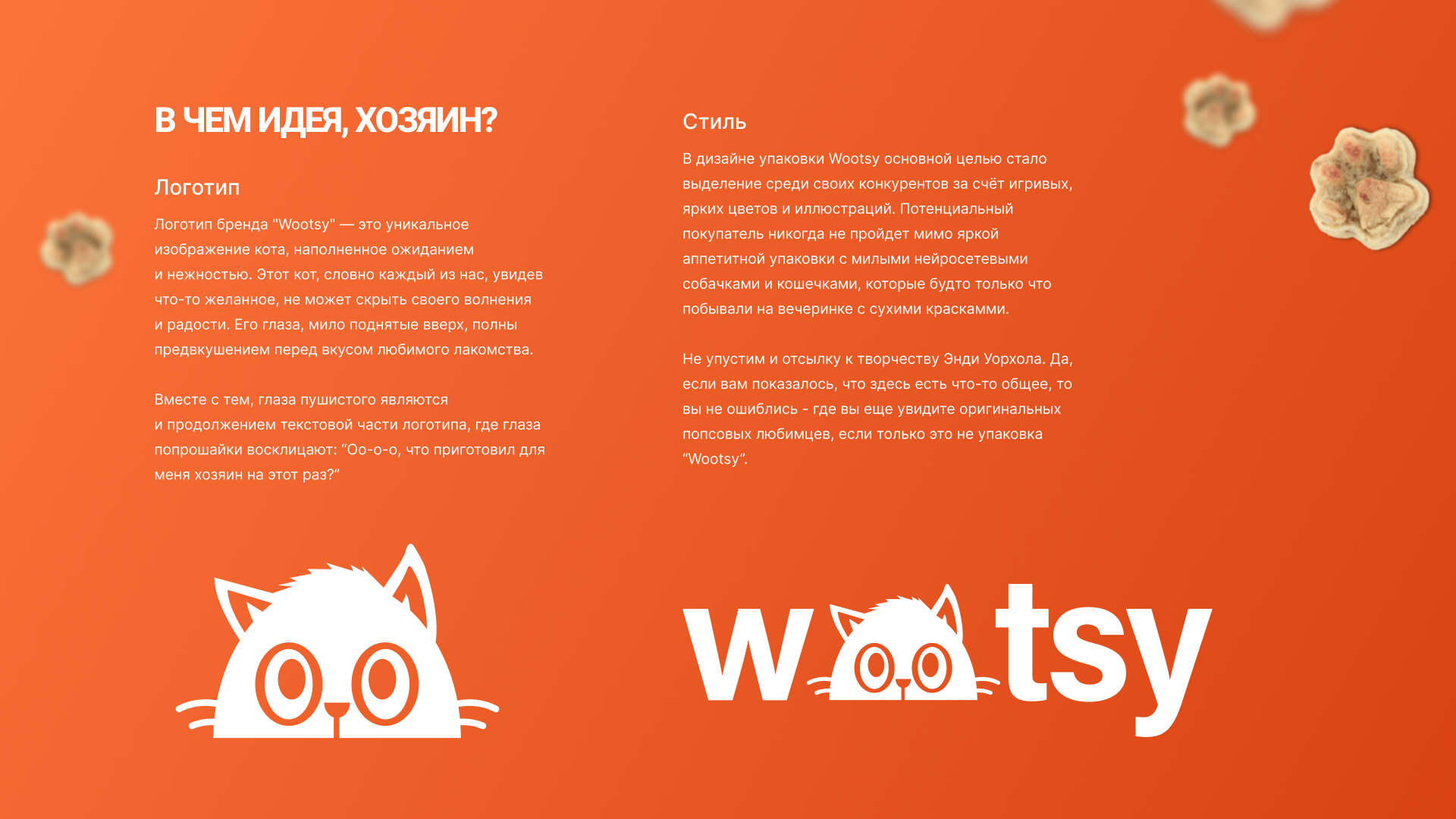 Wootsy - Branding — Изображение №5 — Интерфейсы, Брендинг на Dprofile