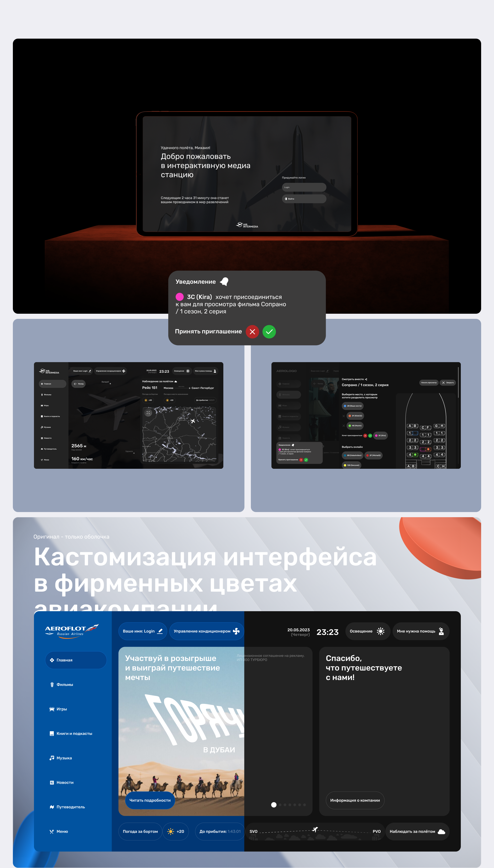 AIR.INTERMEDIA // Interface Design — Изображение №5 — Интерфейсы на Dprofile