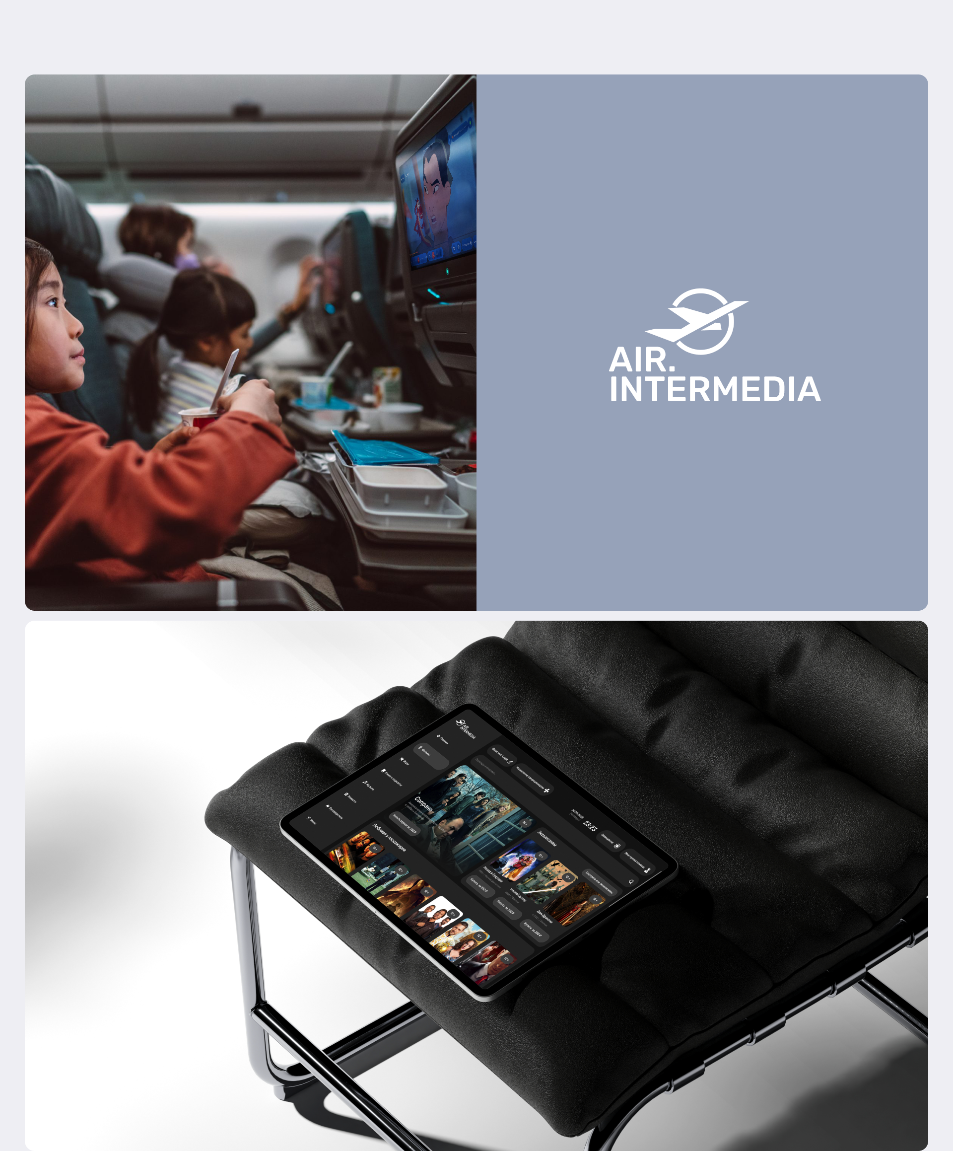 AIR.INTERMEDIA // Interface Design — Изображение №3 — Интерфейсы на Dprofile