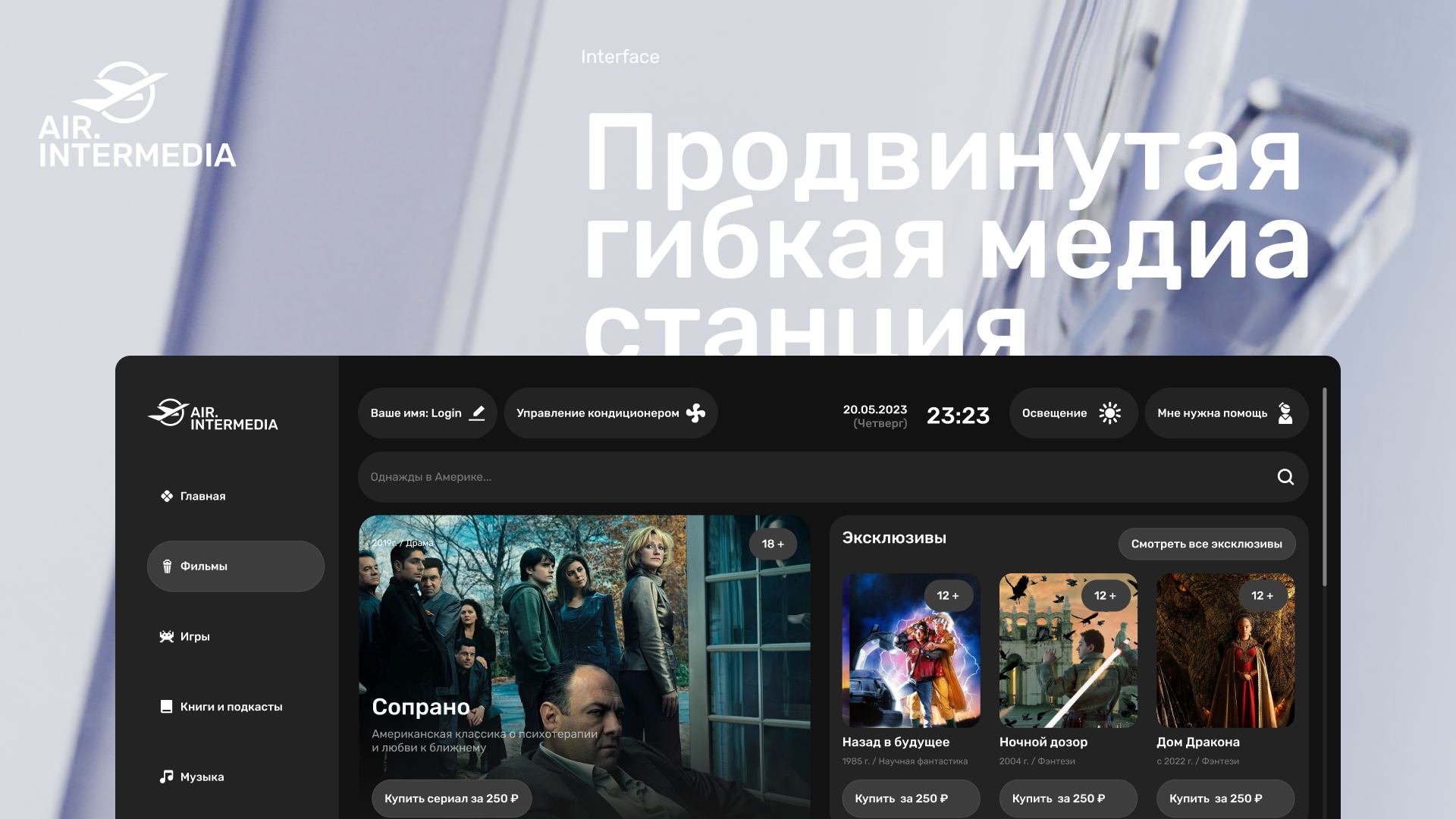 AIR.INTERMEDIA // Interface Design — Изображение №1 — Интерфейсы на Dprofile