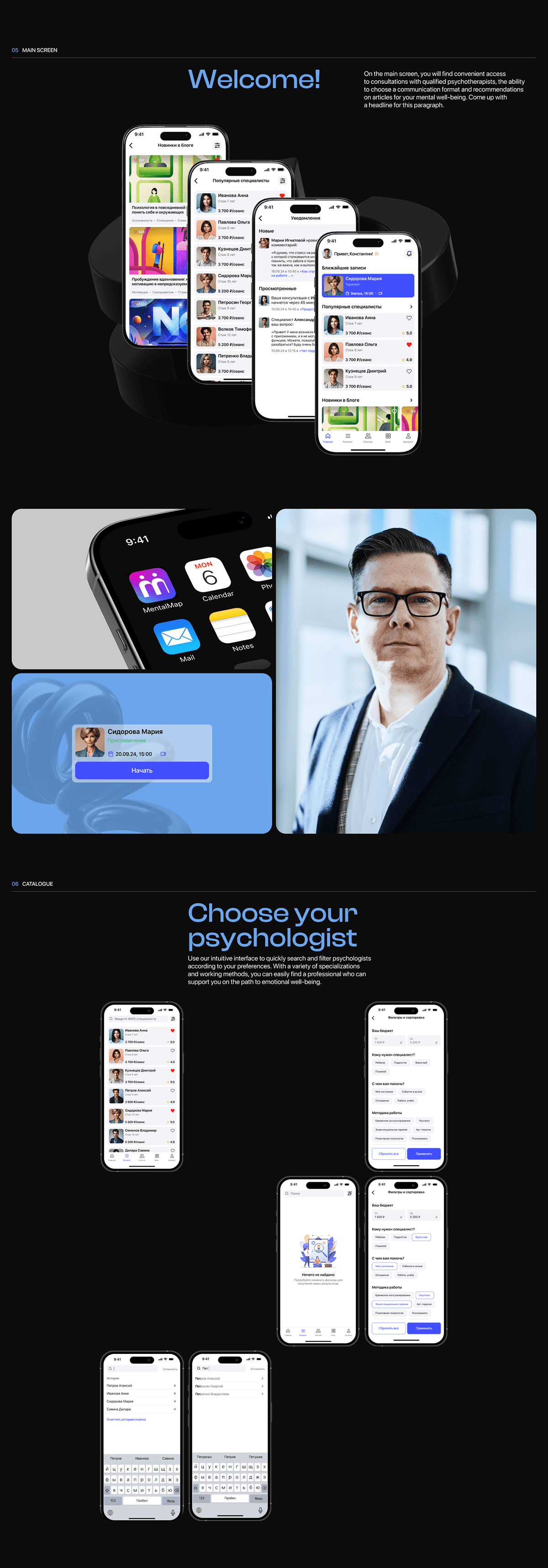 MentalMap | Online psychotherapy — Изображение №4 — Интерфейсы на Dprofile