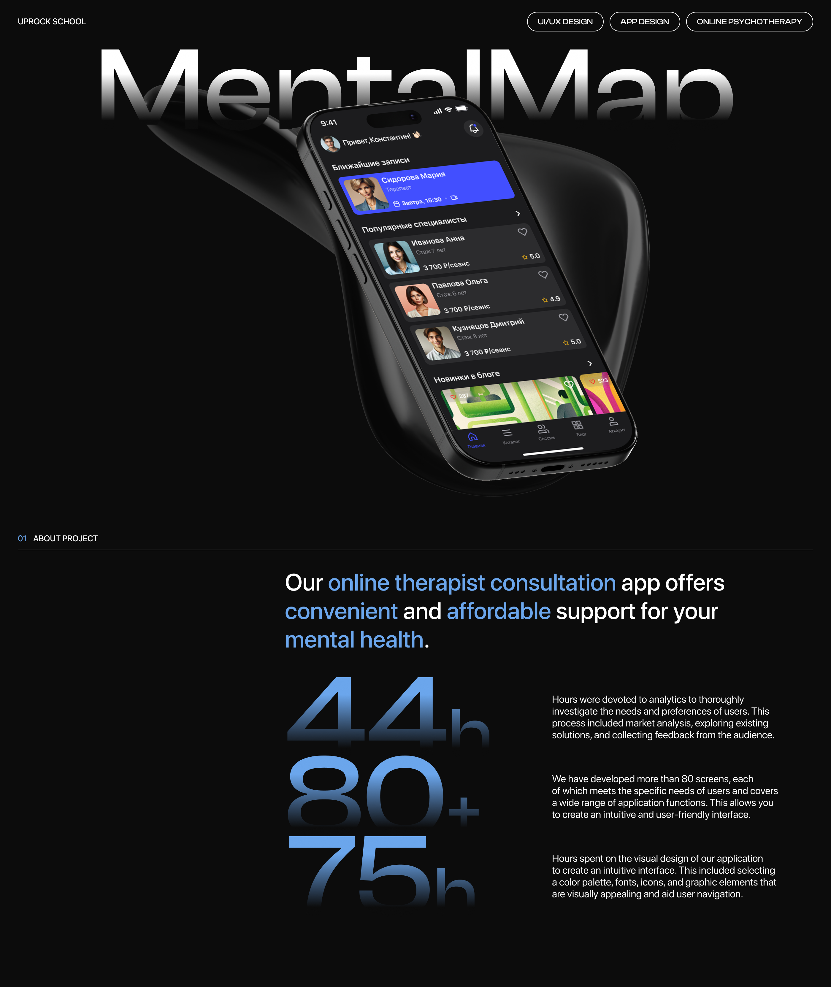 MentalMap | Online psychotherapy — Изображение №1 — Интерфейсы на Dprofile