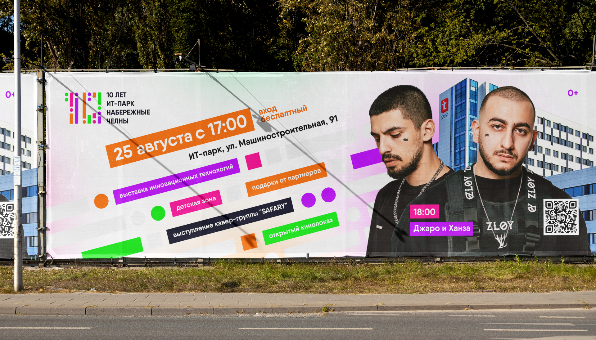 10 лет ИТ-парку в Набережных Челнах — Изображение №12 — Брендинг на Dprofile
