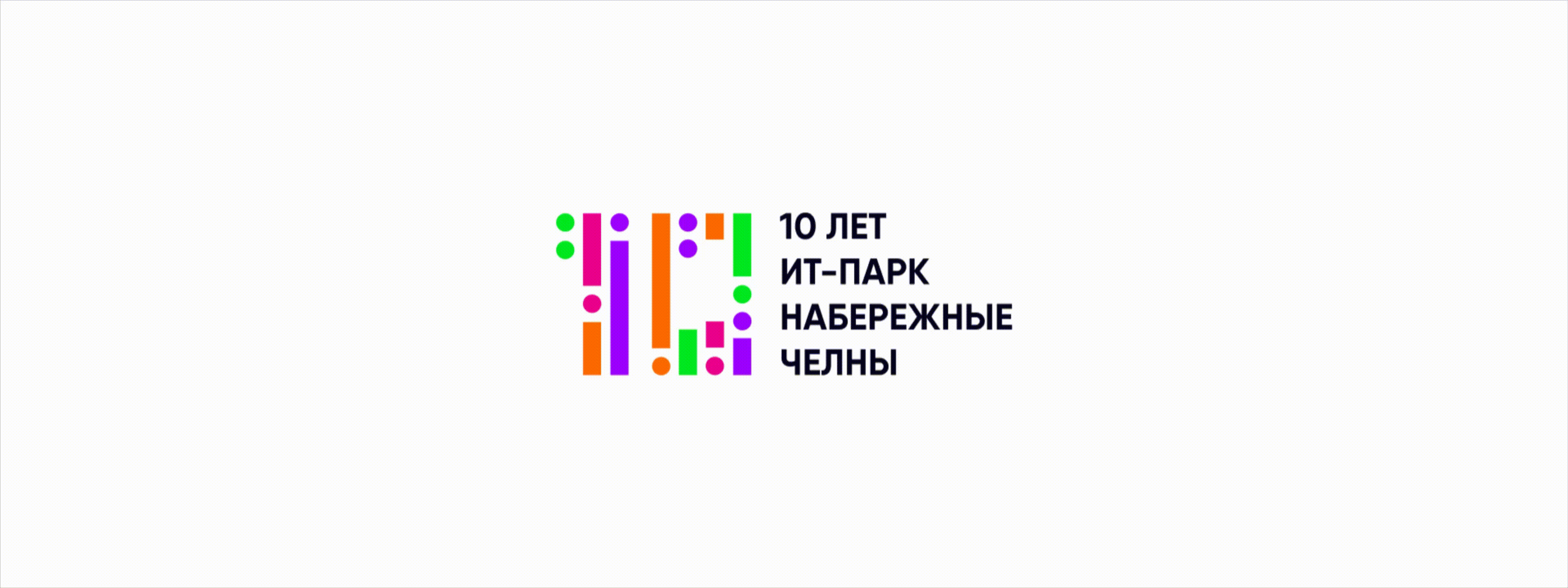 10 лет ИТ-парку в Набережных Челнах — Изображение №2 — Брендинг на Dprofile