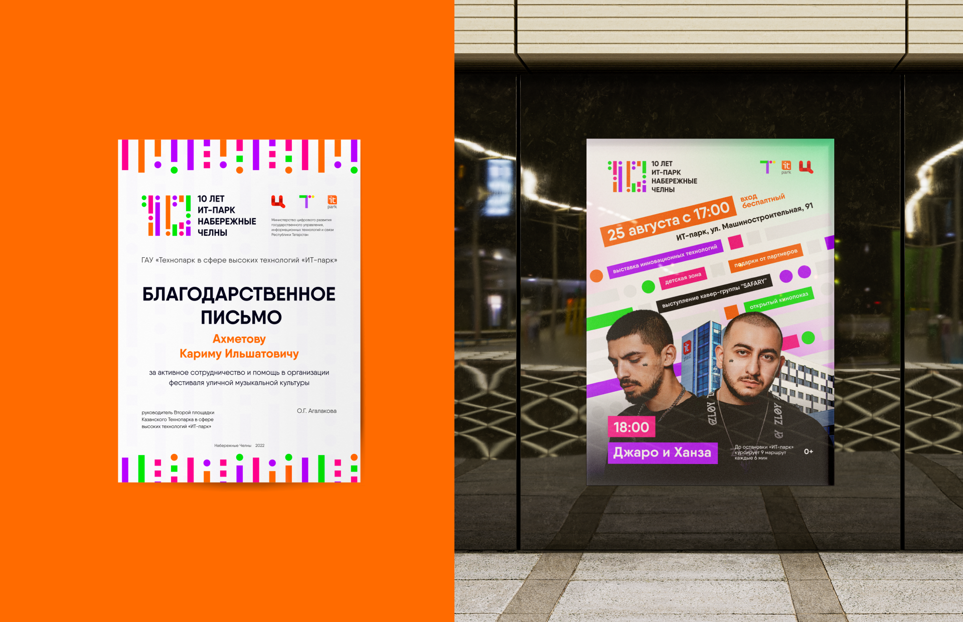 10 лет ИТ-парку в Набережных Челнах — Изображение №9 — Брендинг на Dprofile