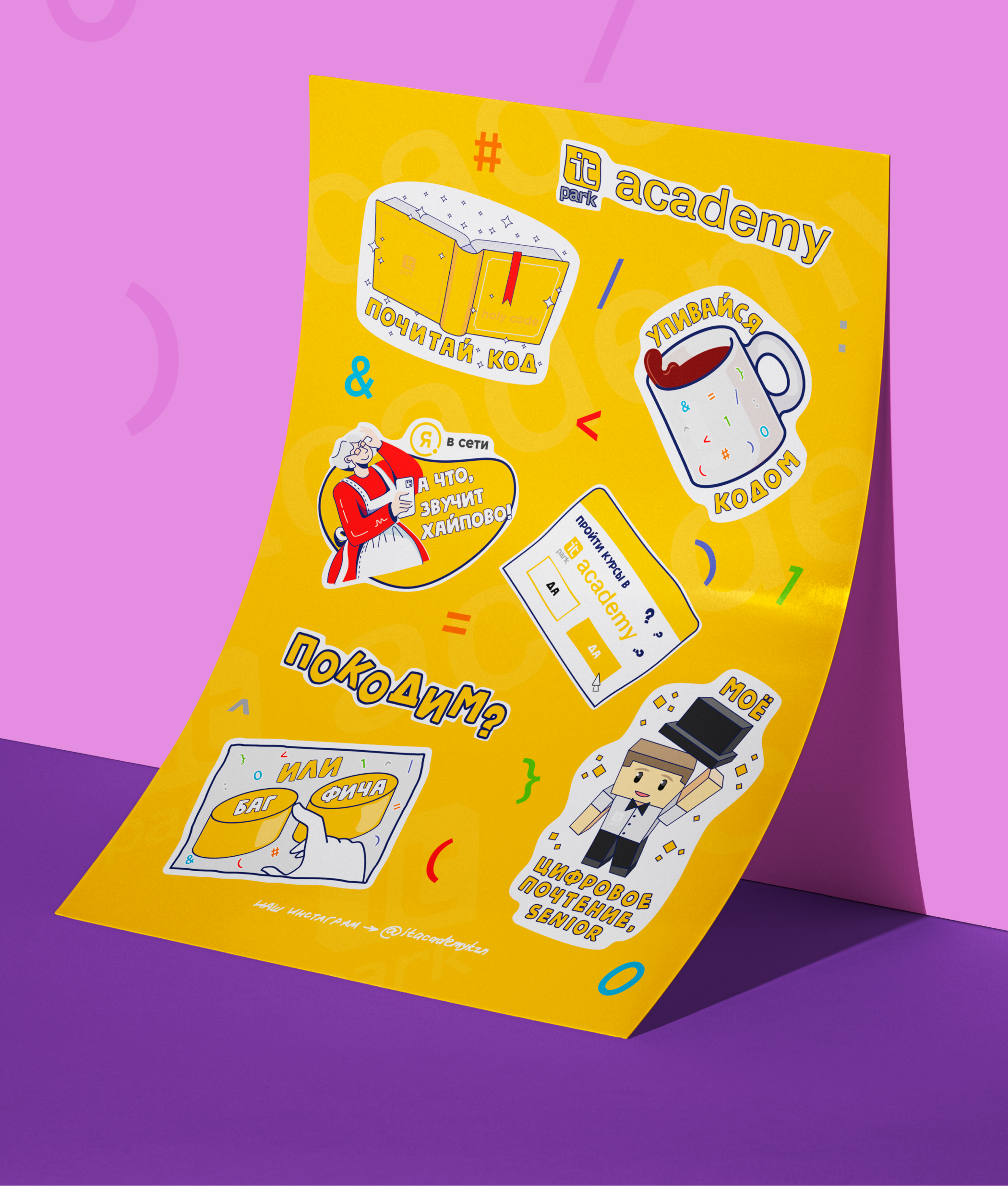 merch for it academy — Изображение №8 — Графика на Dprofile