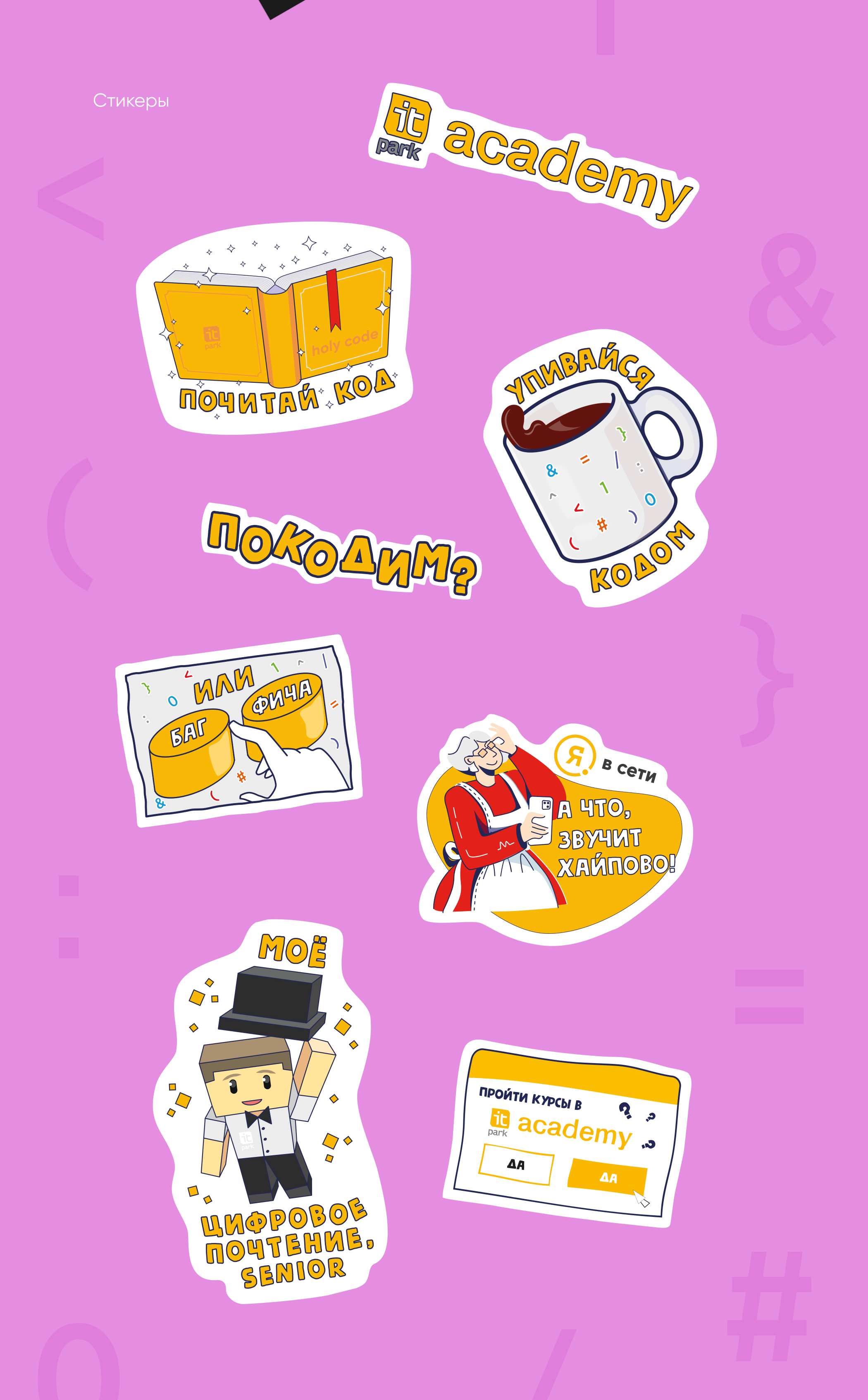 merch for it academy — Изображение №7 — Графика на Dprofile