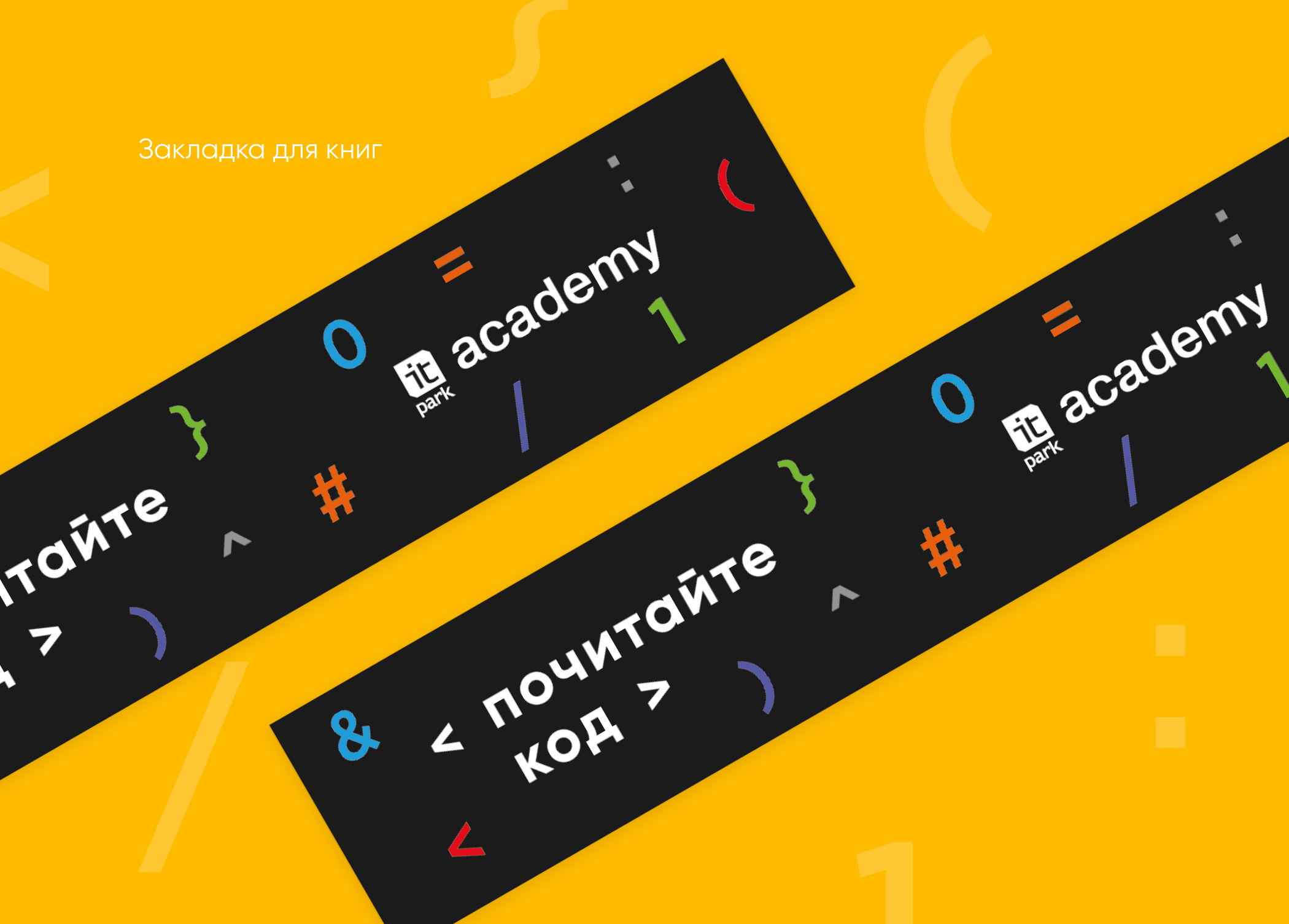merch for it academy — Изображение №6 — Графика на Dprofile