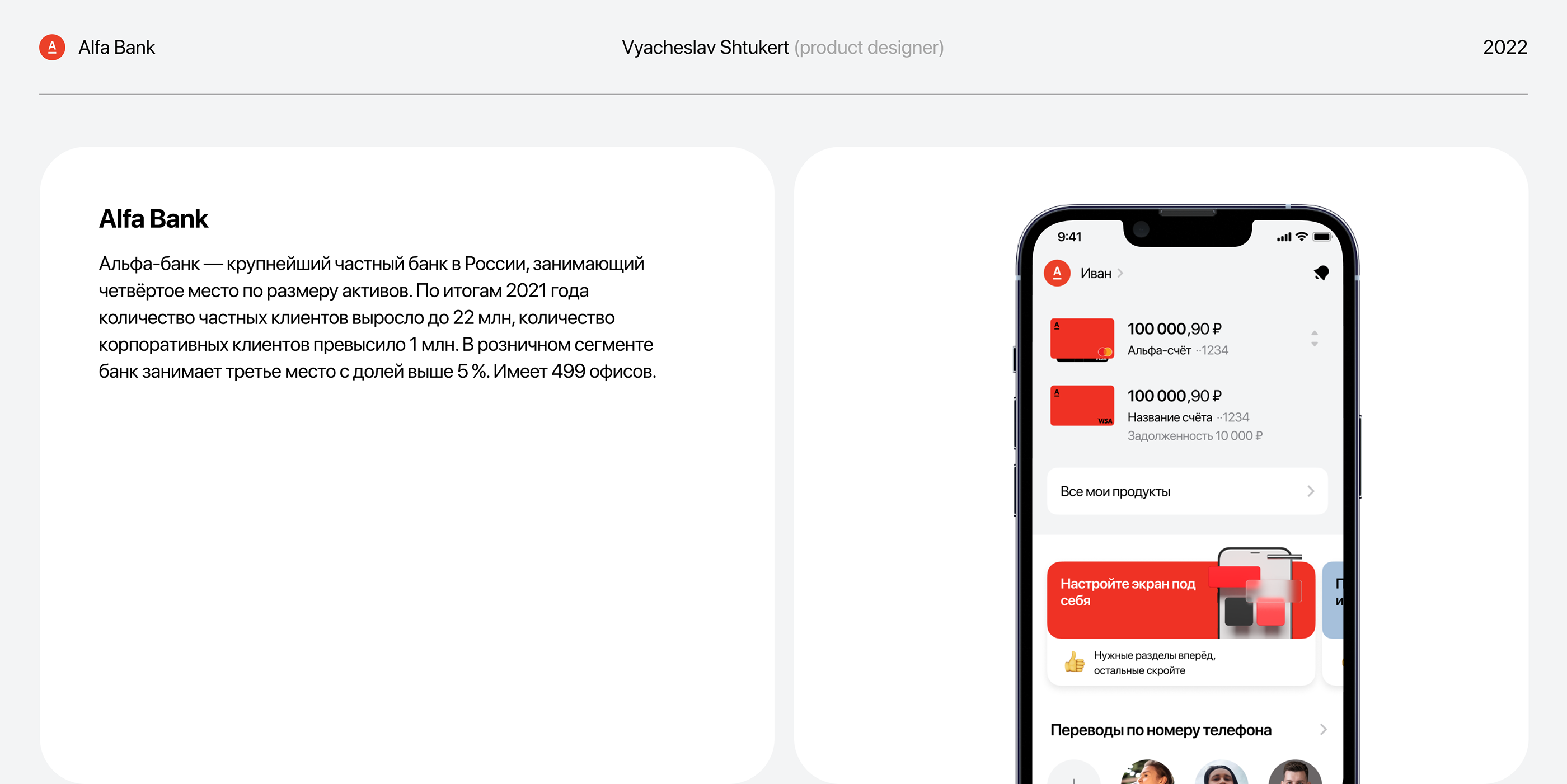 Alfa Bank — Изображение №1 — Интерфейсы на Dprofile