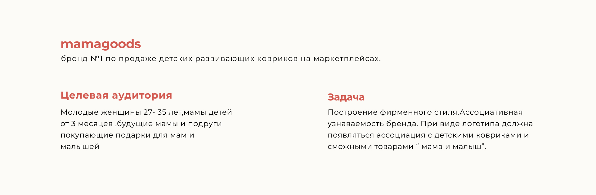mamagoods — Изображение №2 — Брендинг на Dprofile