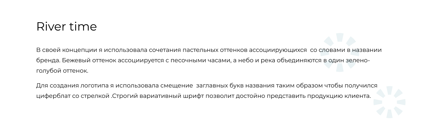 river time — Изображение №5 — Брендинг на Dprofile