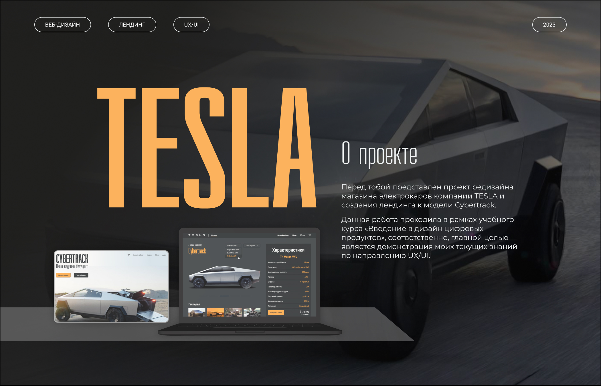 Модернизация Tesla: редизайн сайта — Изображение №1 — Интерфейсы на Dprofile