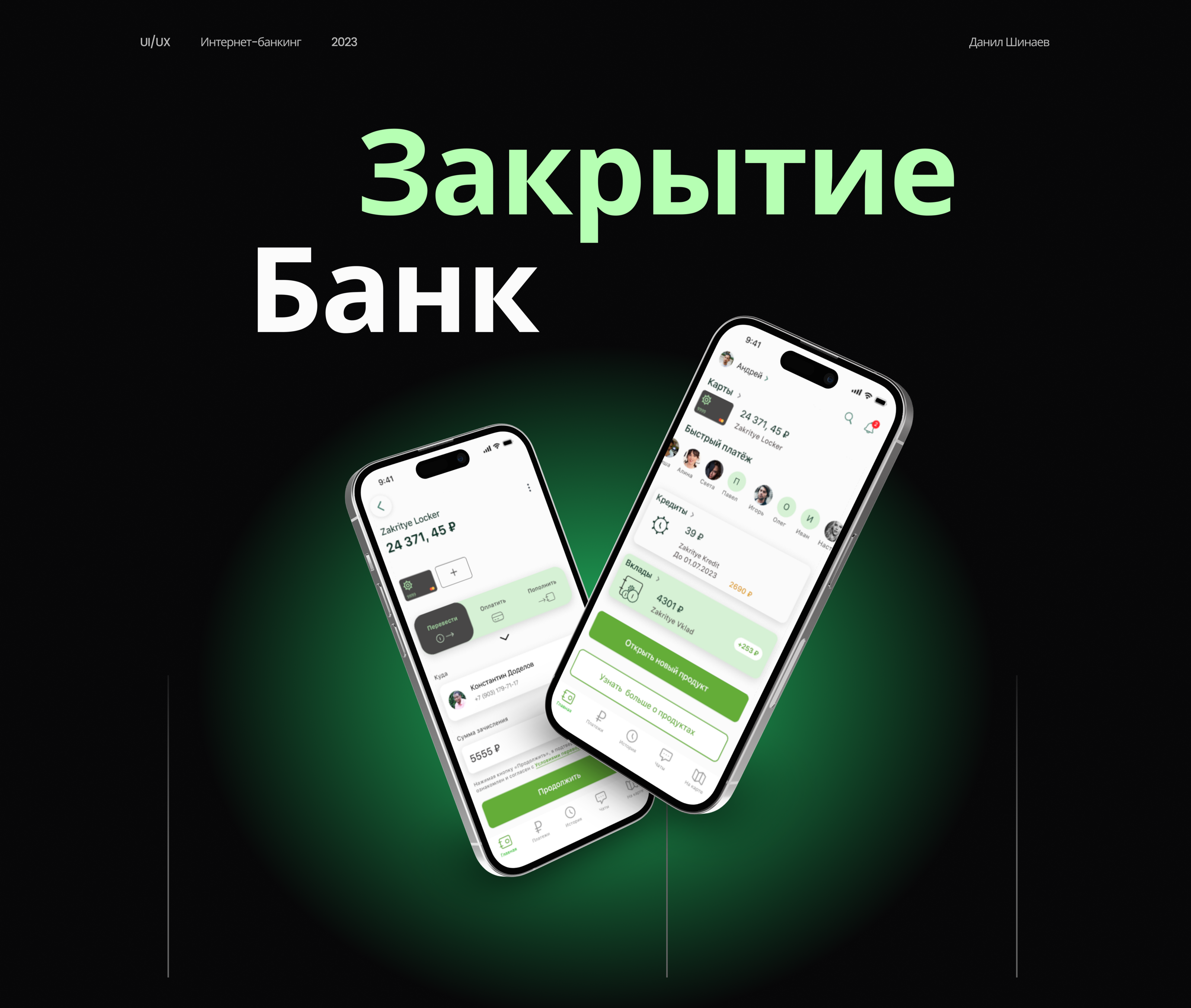 Закрытие Банк: дизайн мобильного приложения — Изображение №1 — Интерфейсы на Dprofile