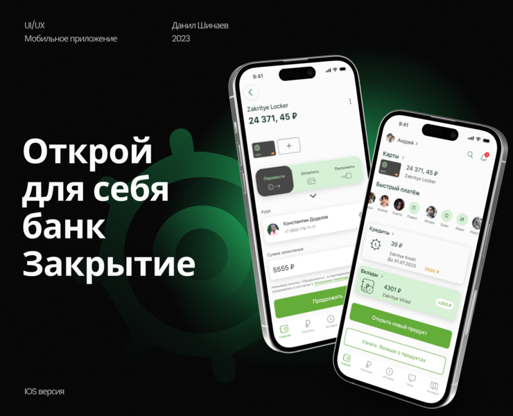 Закрытие Банк: дизайн мобильного приложения — Интерфейсы на Dprofile