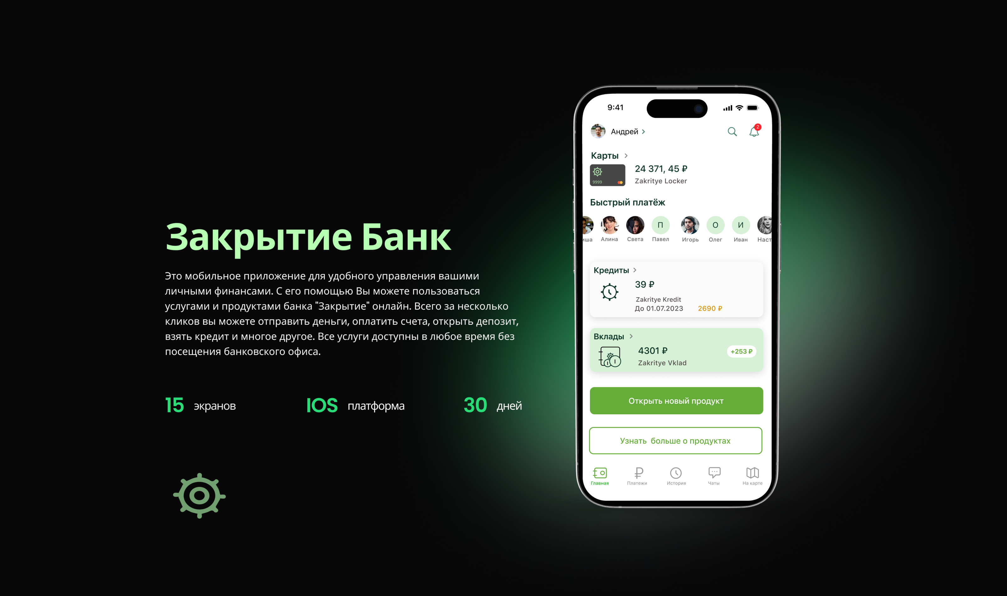 Закрытие Банк: дизайн мобильного приложения — Изображение №2 — Интерфейсы на Dprofile