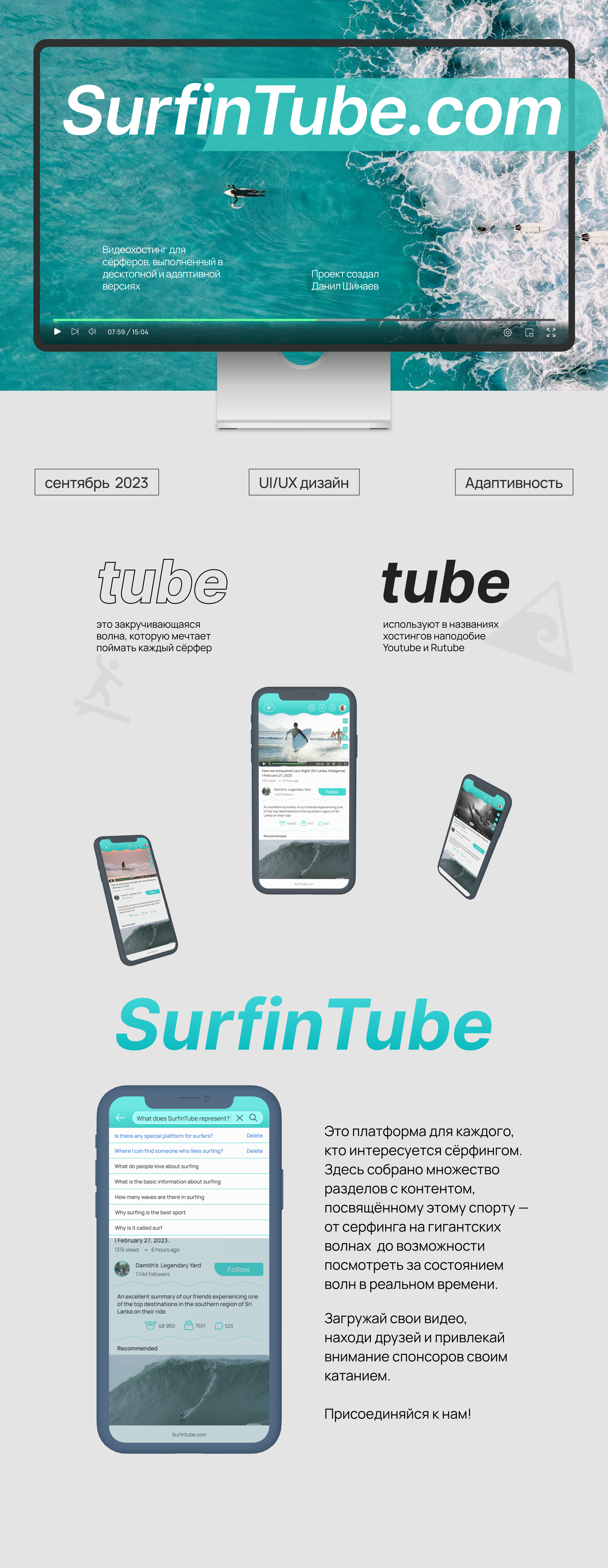 SurfinTube.com — платформа для любителей сёрфинга — Изображение №1 — Интерфейсы на Dprofile