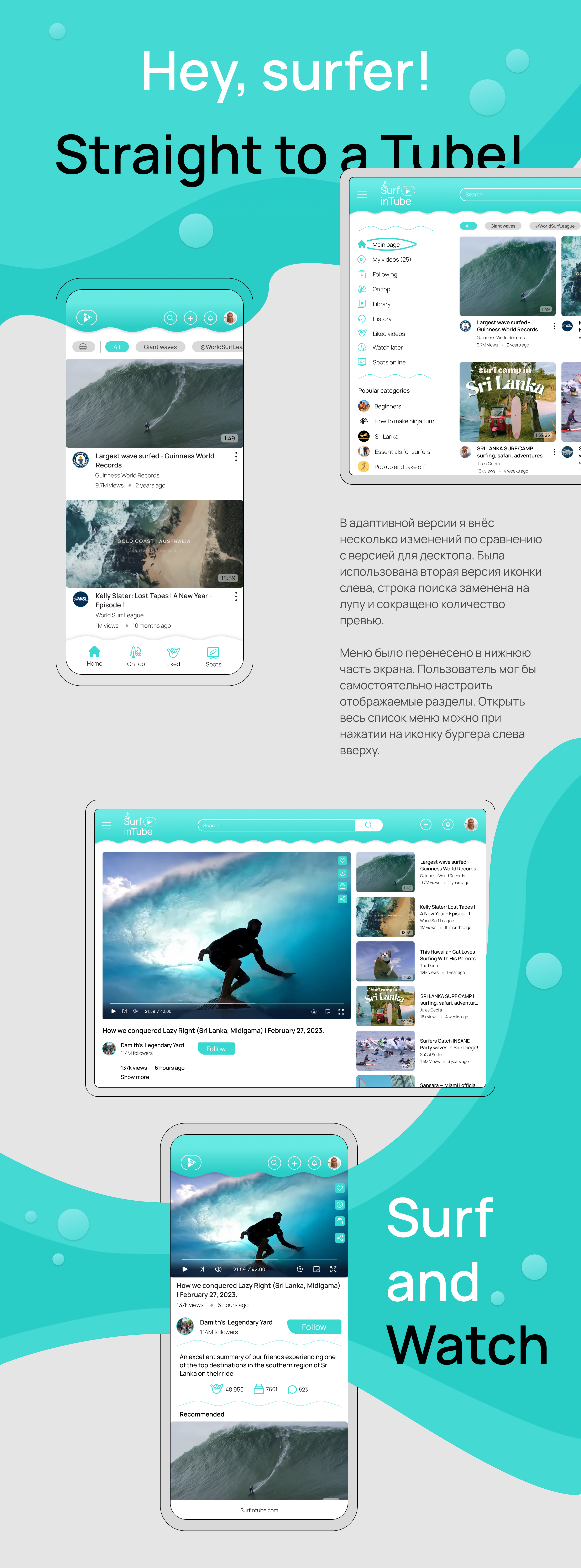 SurfinTube.com — платформа для любителей сёрфинга — Изображение №8 — Интерфейсы на Dprofile