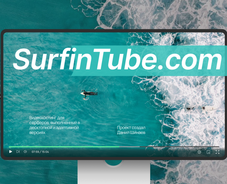 SurfinTube.com — платформа для любителей сёрфинга — Интерфейсы на Dprofile