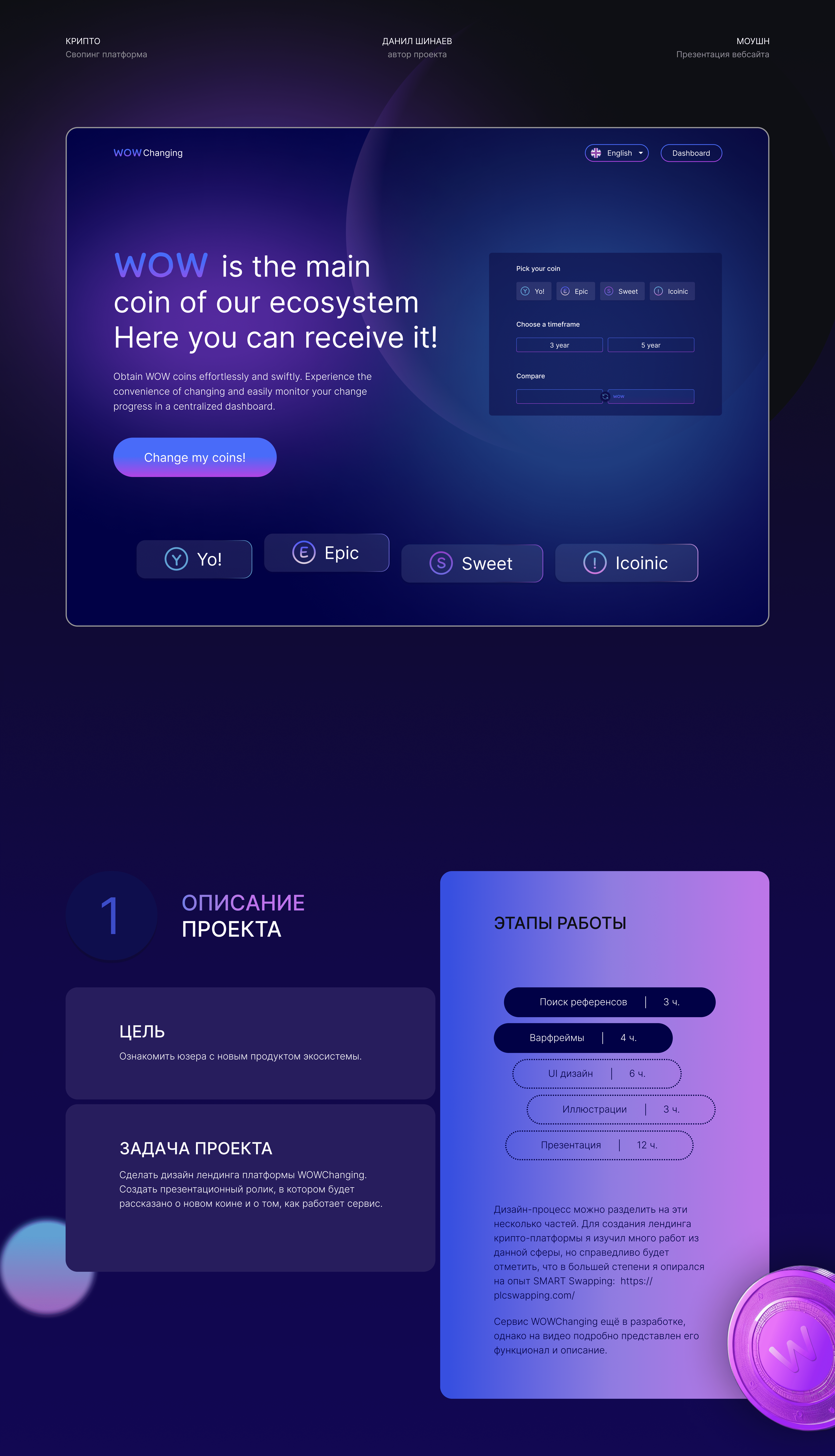WOW Changing: крипто-платформа — Изображение №1 — Интерфейсы на Dprofile