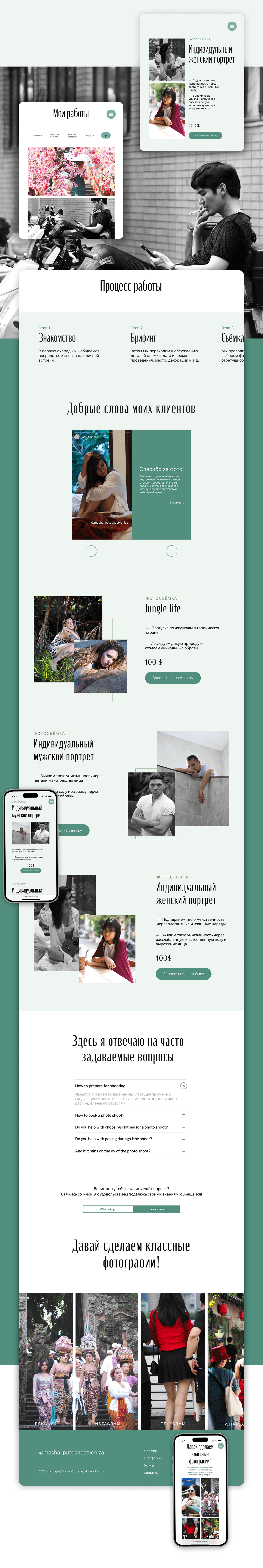 Веб-сайт на Tilda: портфолио фотографа — Изображение №5 — Интерфейсы на Dprofile
