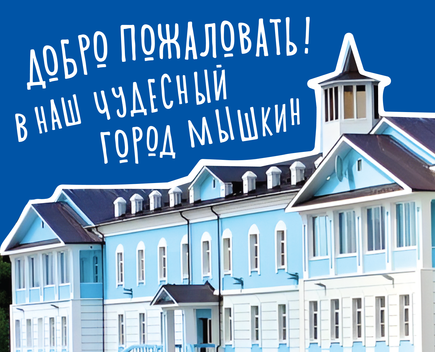 Айдентика и навигация города Мышкин на Dprofile