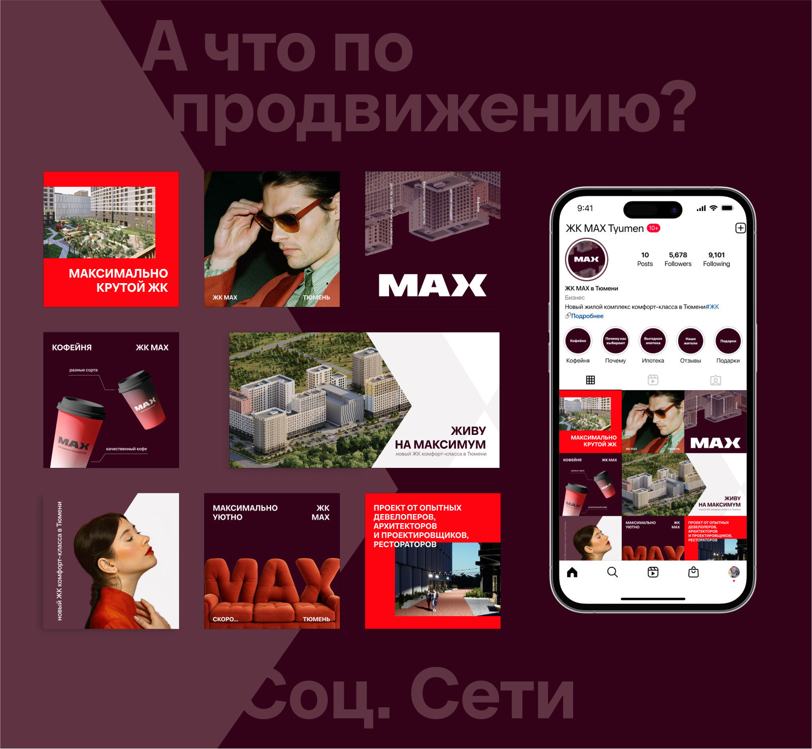ЖК MAX / Координаты совершенства / Айдентика — Изображение №4 — Брендинг, Маркетинг на Dprofile