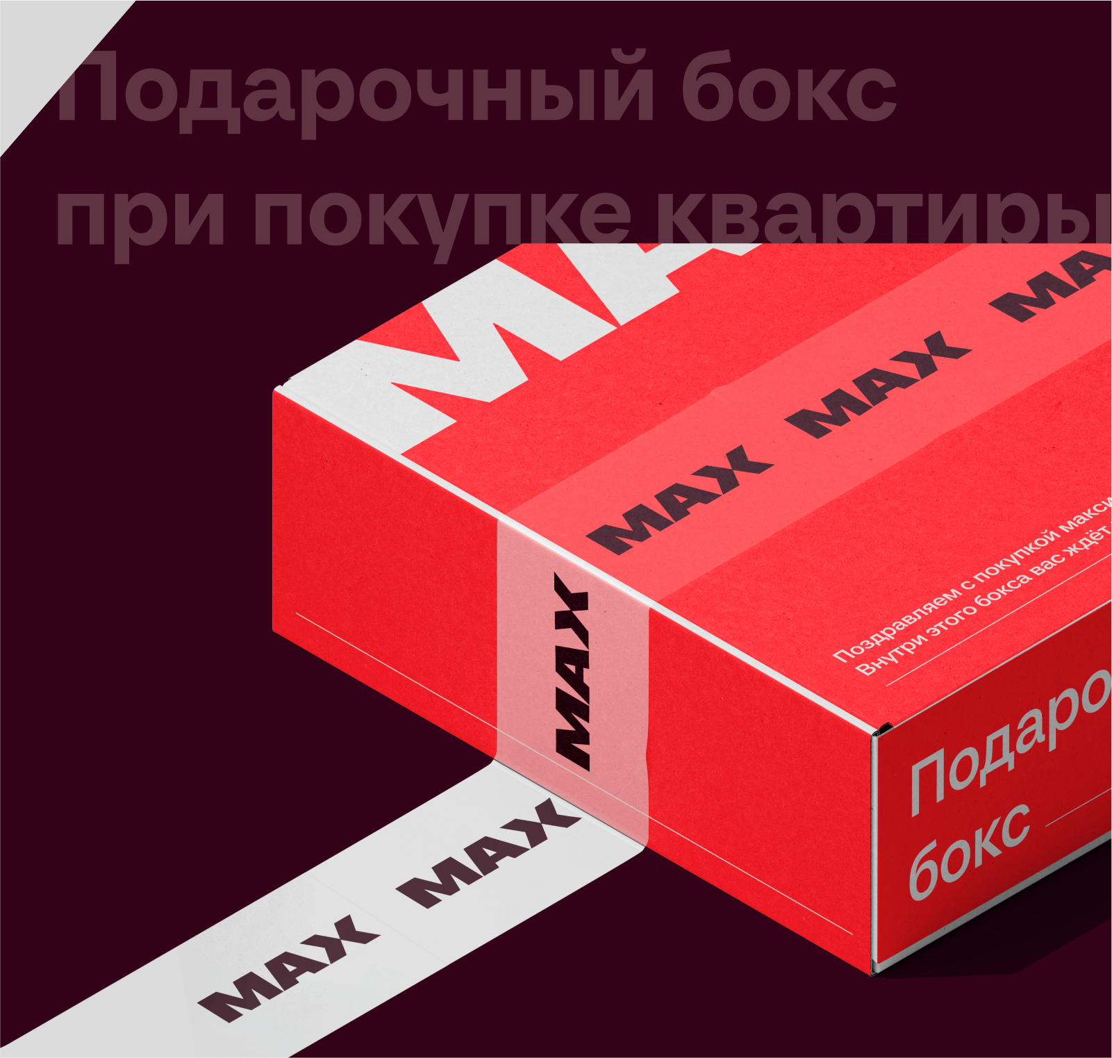 ЖК MAX / Координаты совершенства / Айдентика — Изображение №10 — Брендинг, Маркетинг на Dprofile