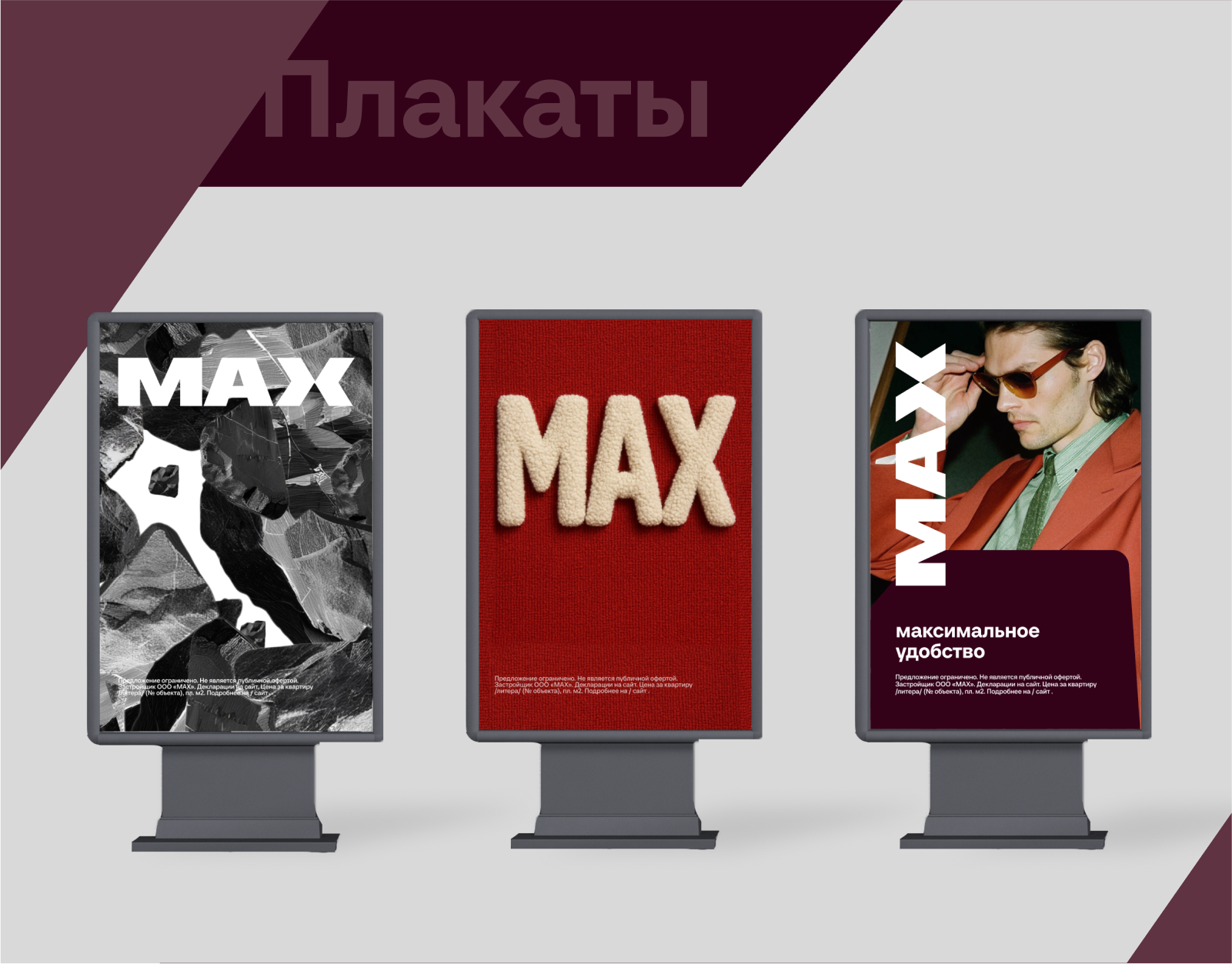 ЖК MAX / Координаты совершенства / Айдентика — Изображение №5 — Брендинг, Маркетинг на Dprofile