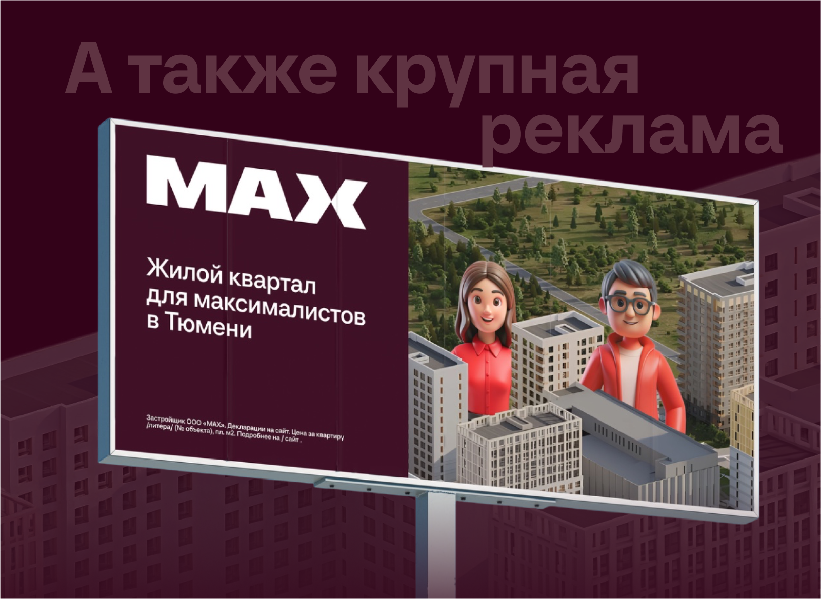 ЖК MAX / Координаты совершенства / Айдентика — Изображение №7 — Брендинг, Маркетинг на Dprofile