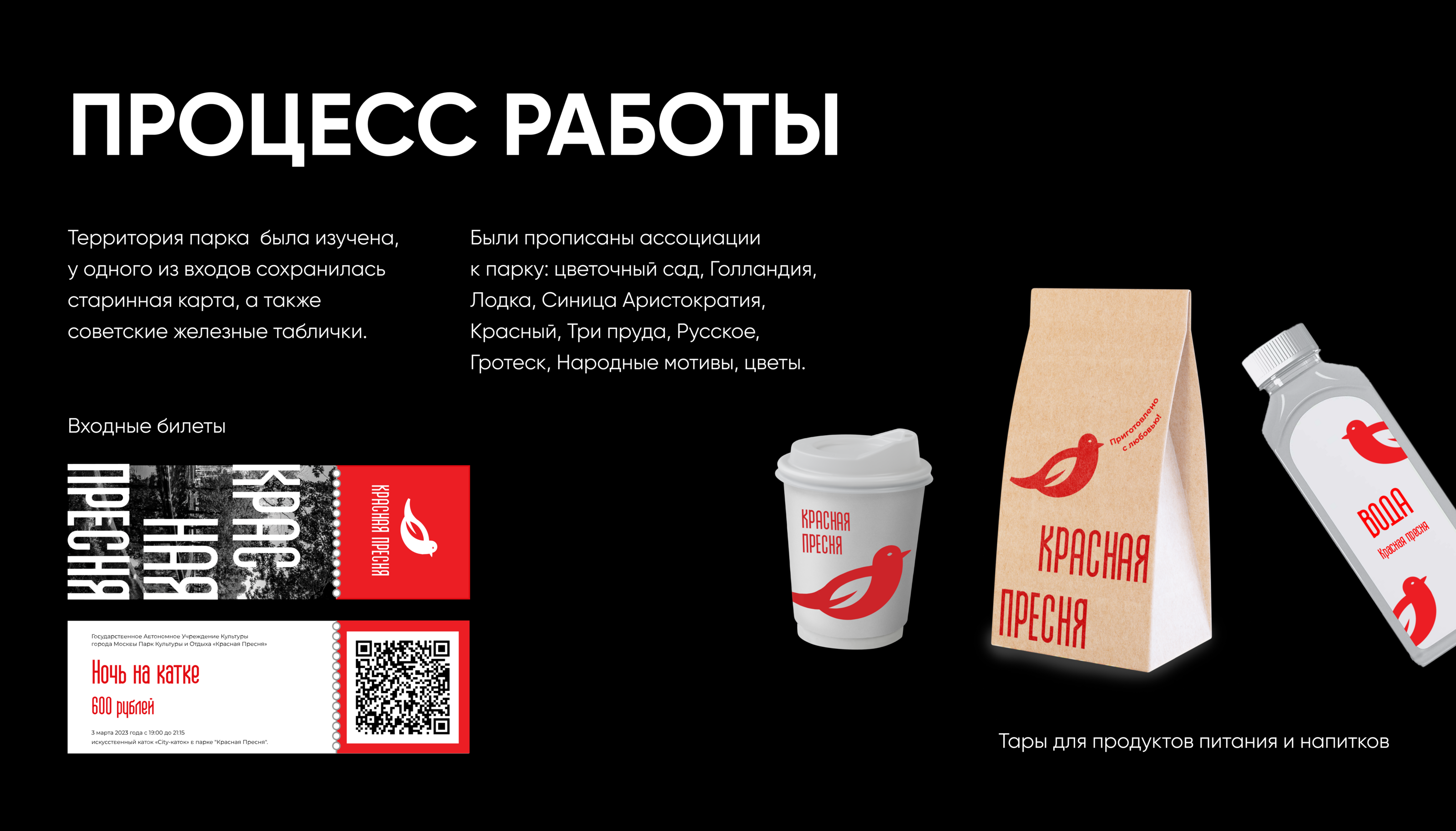 Айдентика и навигация для парка Красная Пресня — Изображение №6 — Брендинг, Графика на Dprofile