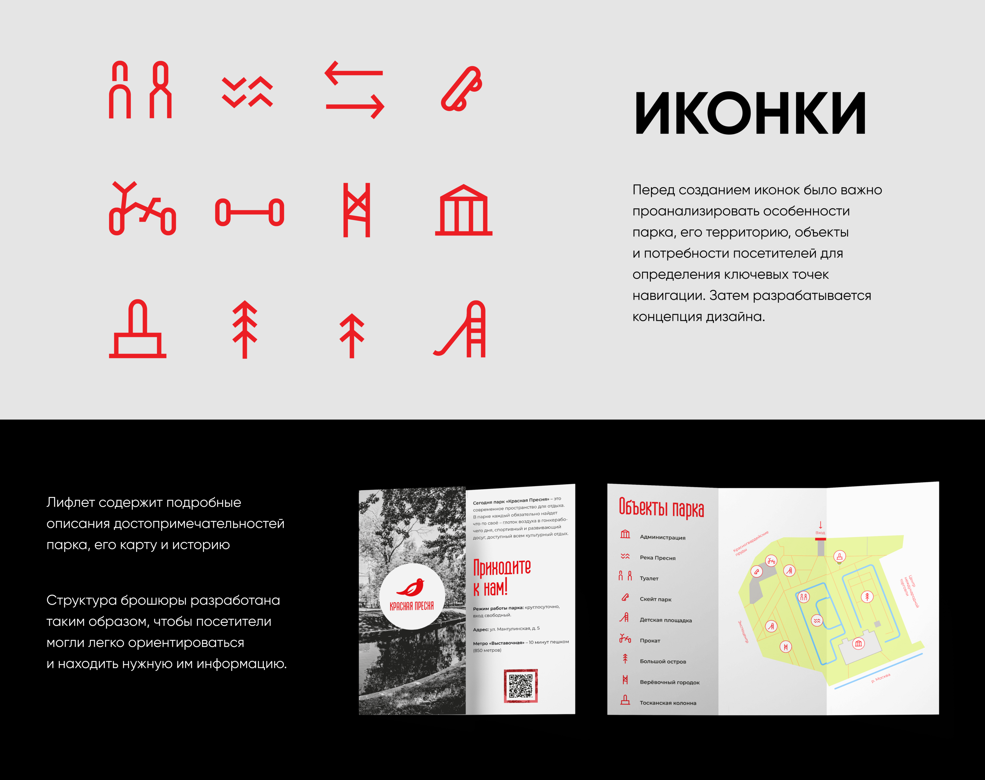Айдентика и навигация для парка Красная Пресня — Изображение №7 — Брендинг, Графика на Dprofile