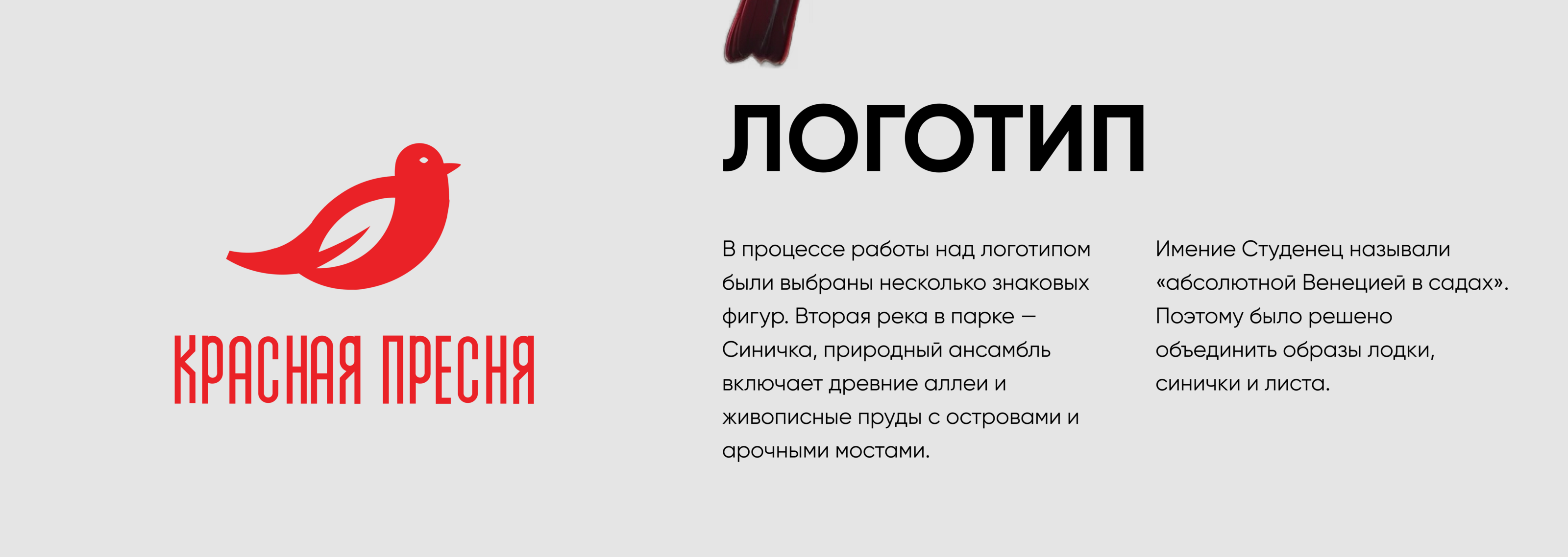 Айдентика и навигация для парка Красная Пресня — Изображение №2 — Брендинг, Графика на Dprofile