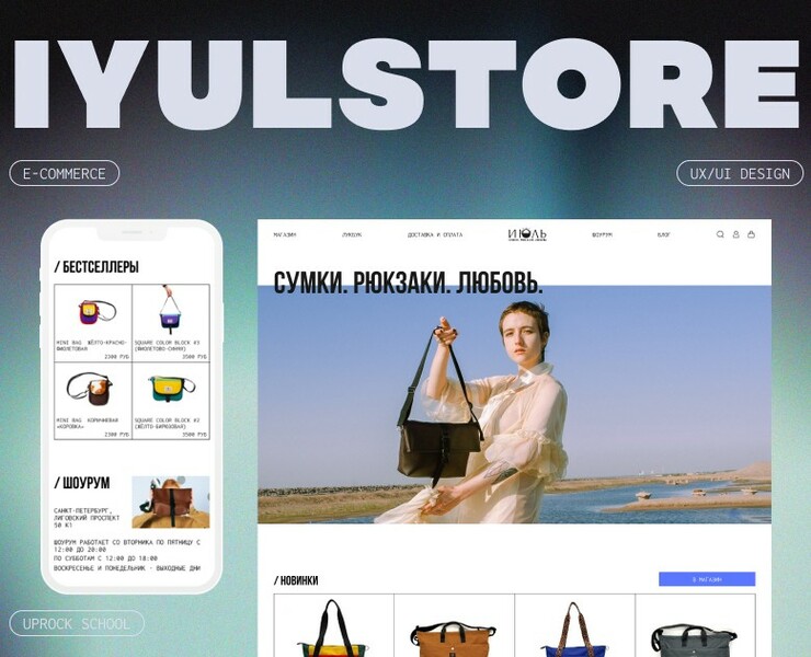 IYULSTORE | E-COMMERCE — Интерфейсы на Dprofile