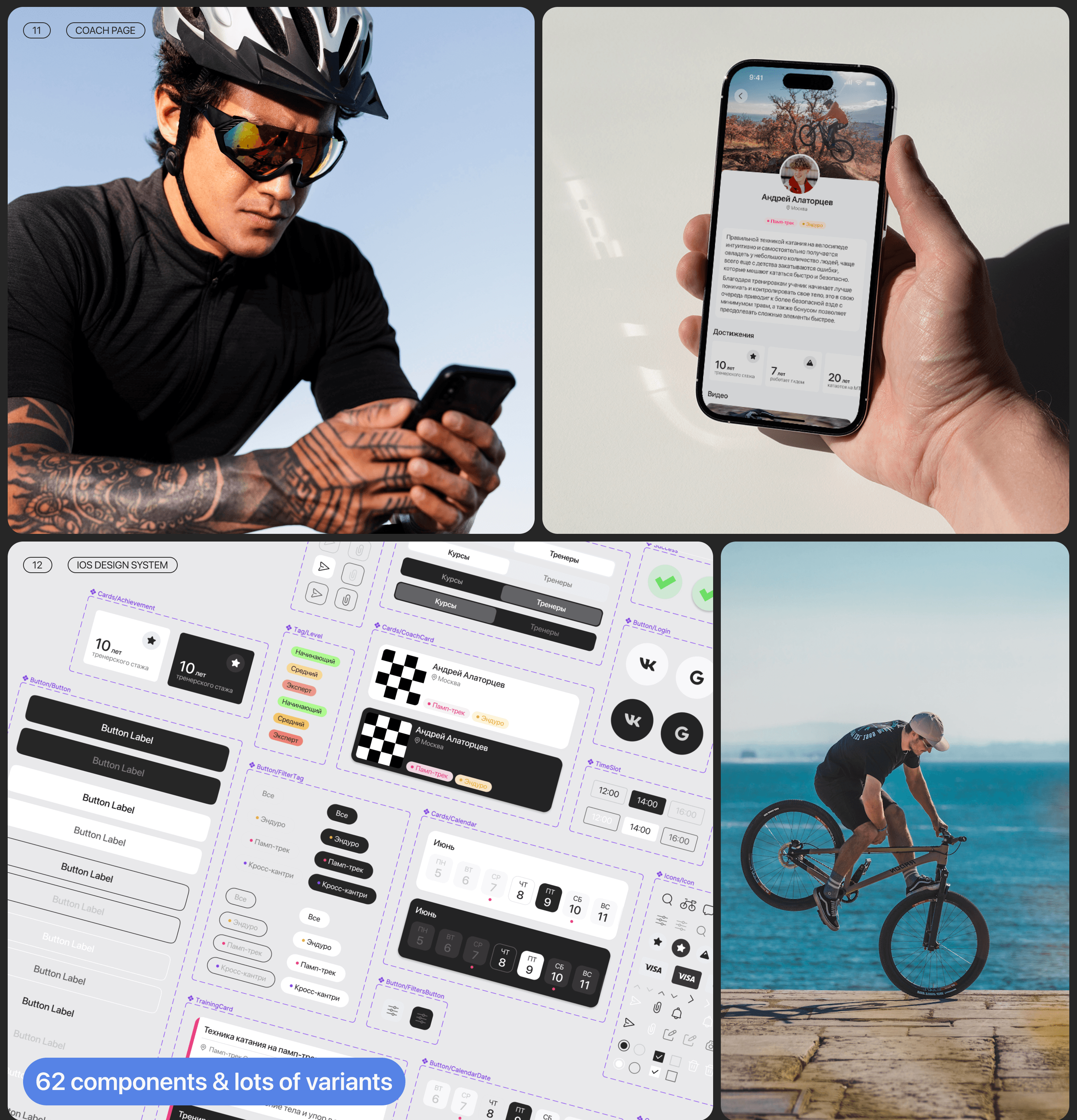 GRADIENT • Mobile app • Mountain bike coaching — Изображение №9 — Интерфейсы на Dprofile