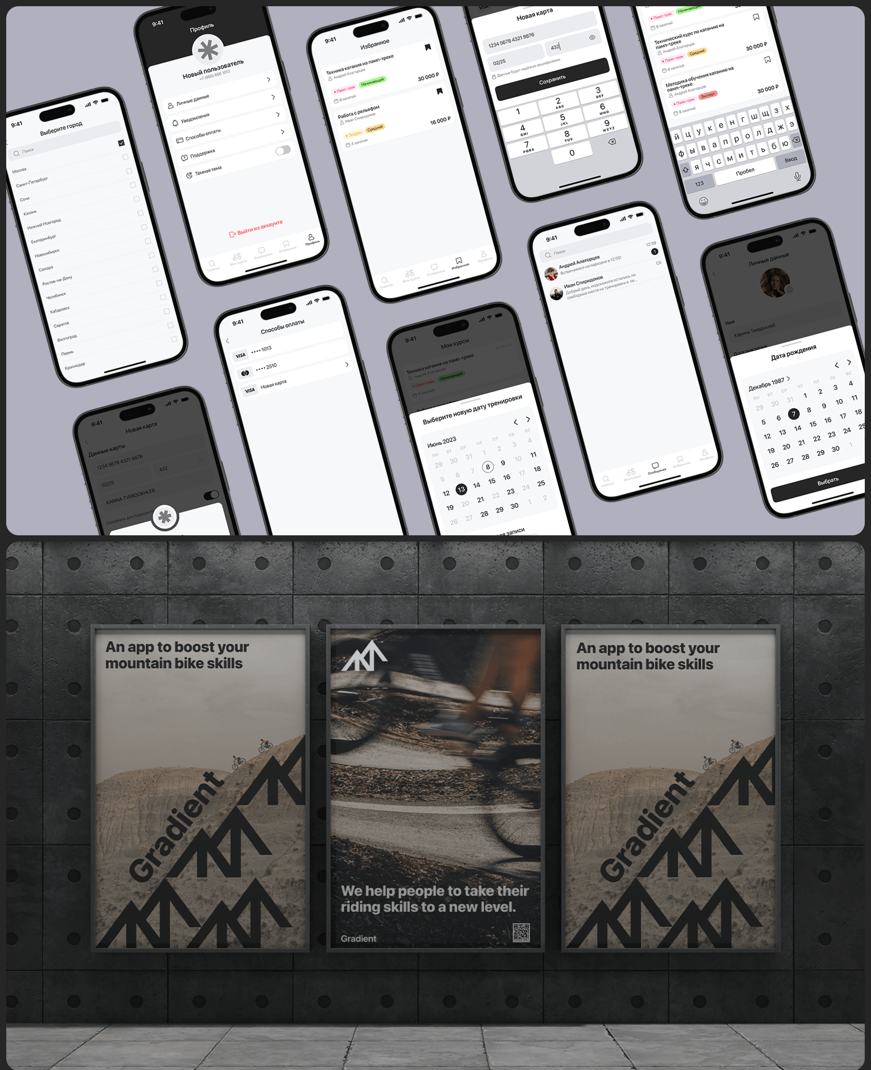 GRADIENT • Mobile app • Mountain bike coaching — Изображение №13 — Интерфейсы на Dprofile