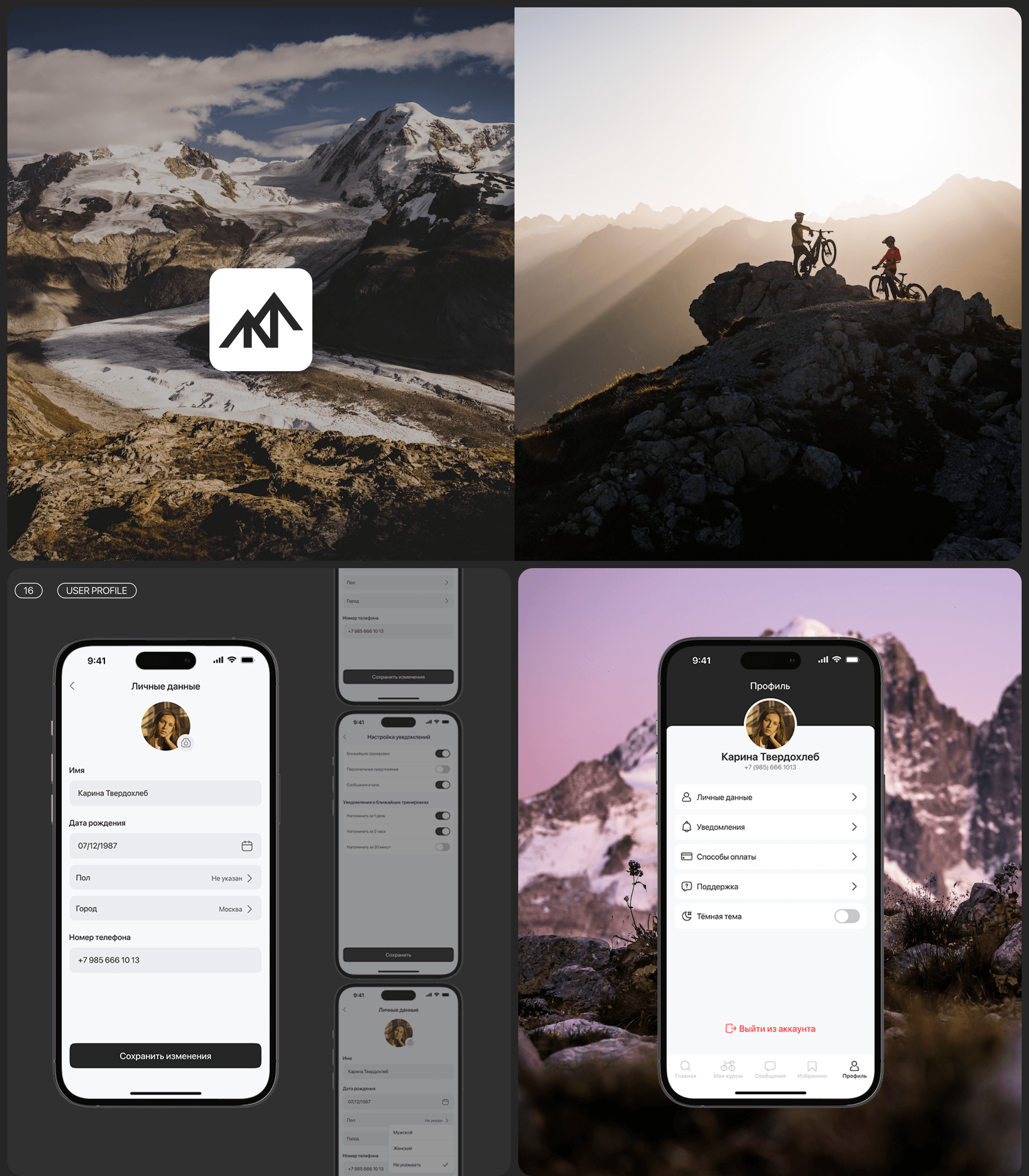 GRADIENT • Mobile app • Mountain bike coaching — Изображение №12 — Интерфейсы на Dprofile