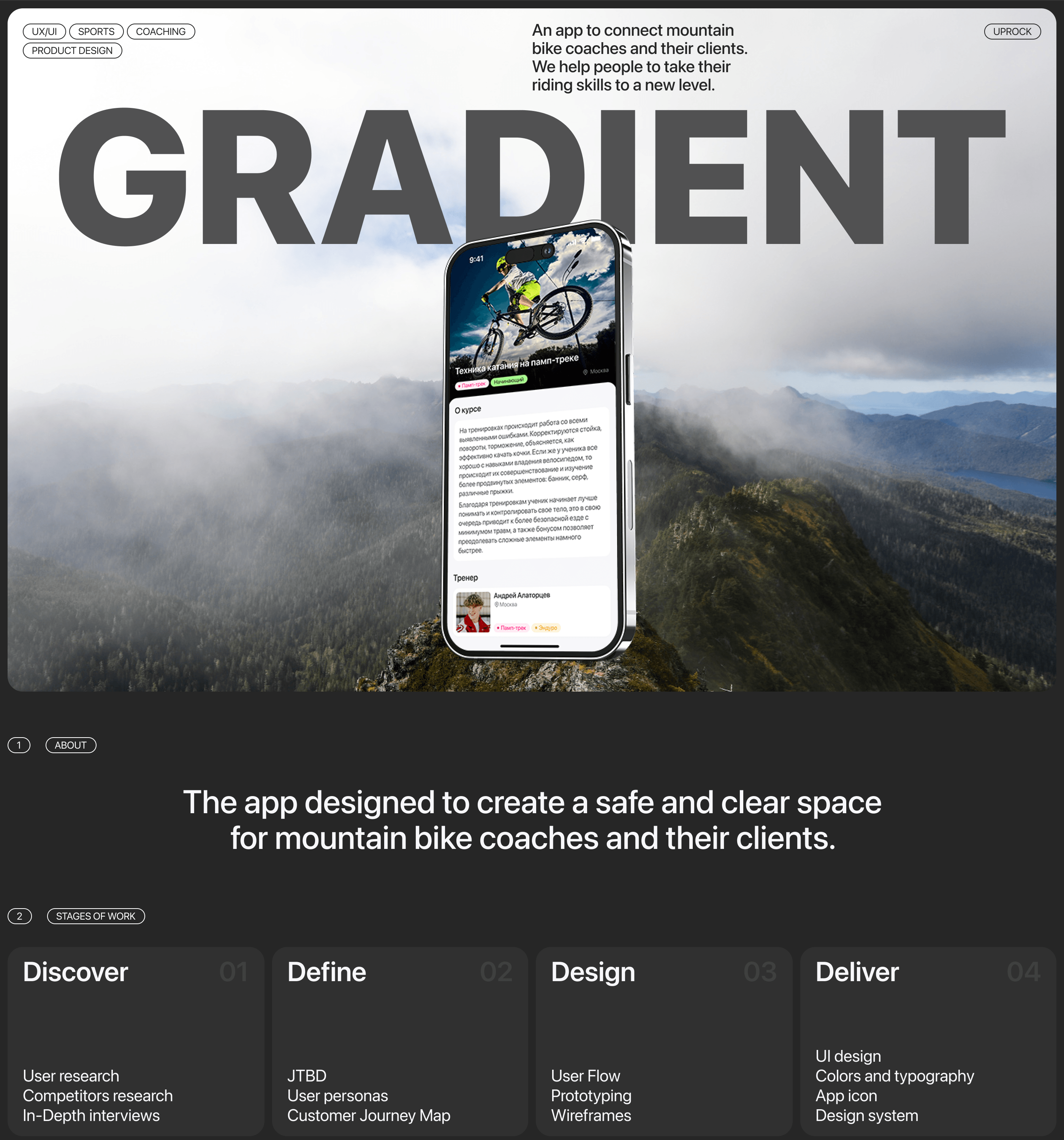GRADIENT • Mobile app • Mountain bike coaching — Изображение №1 — Интерфейсы на Dprofile