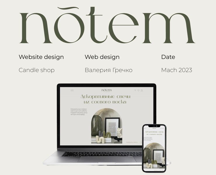 Notem Candles — Интерфейсы, Анимация на Dprofile