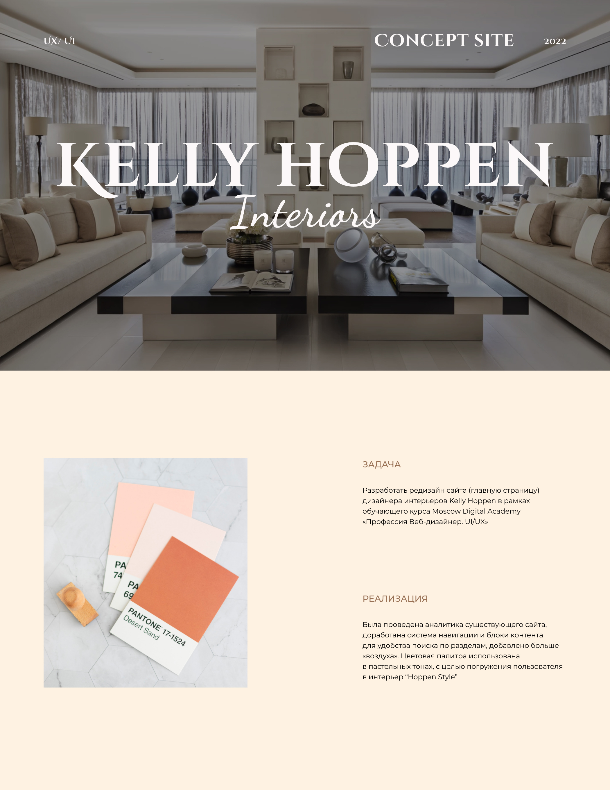 Редизайн сайта Kelly Hoppen Interiors — Изображение №1 — Интерфейсы на Dprofile