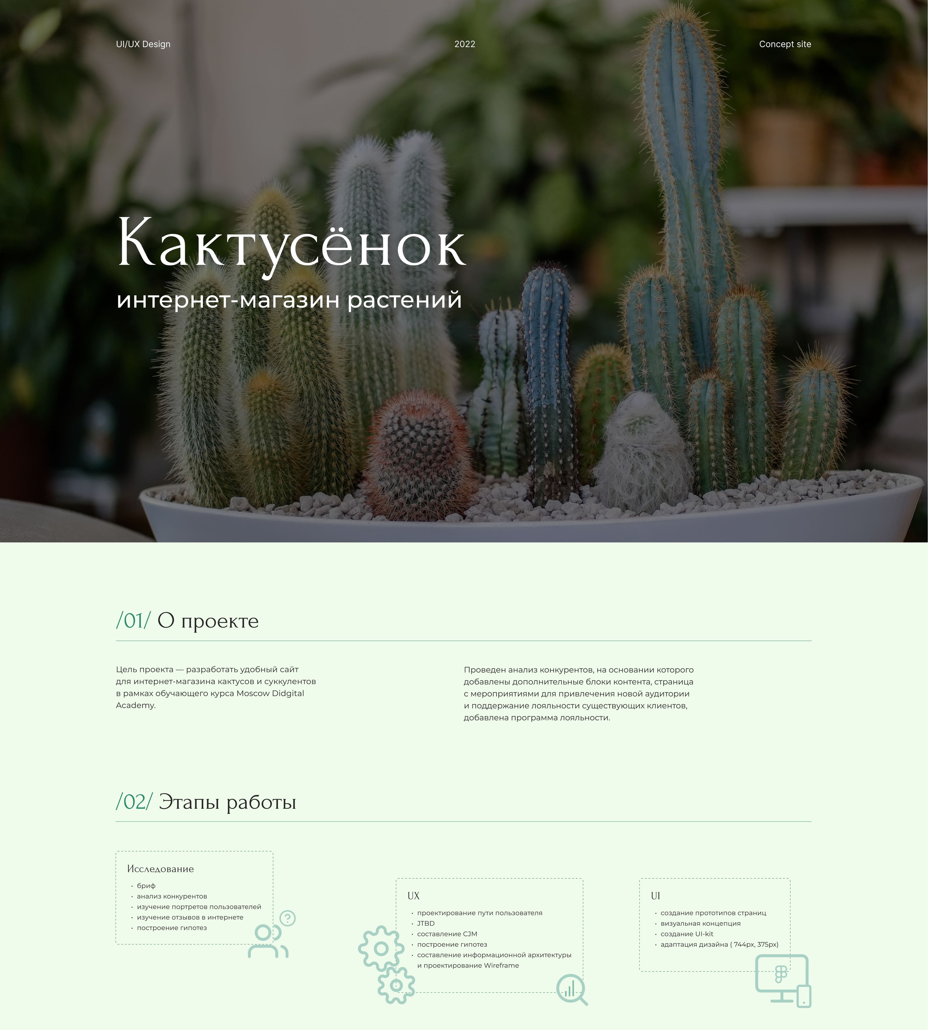 Интернет-магазин растений «Кактусёнок» | Редизайн сайта — Изображение №1 — Интерфейсы на Dprofile