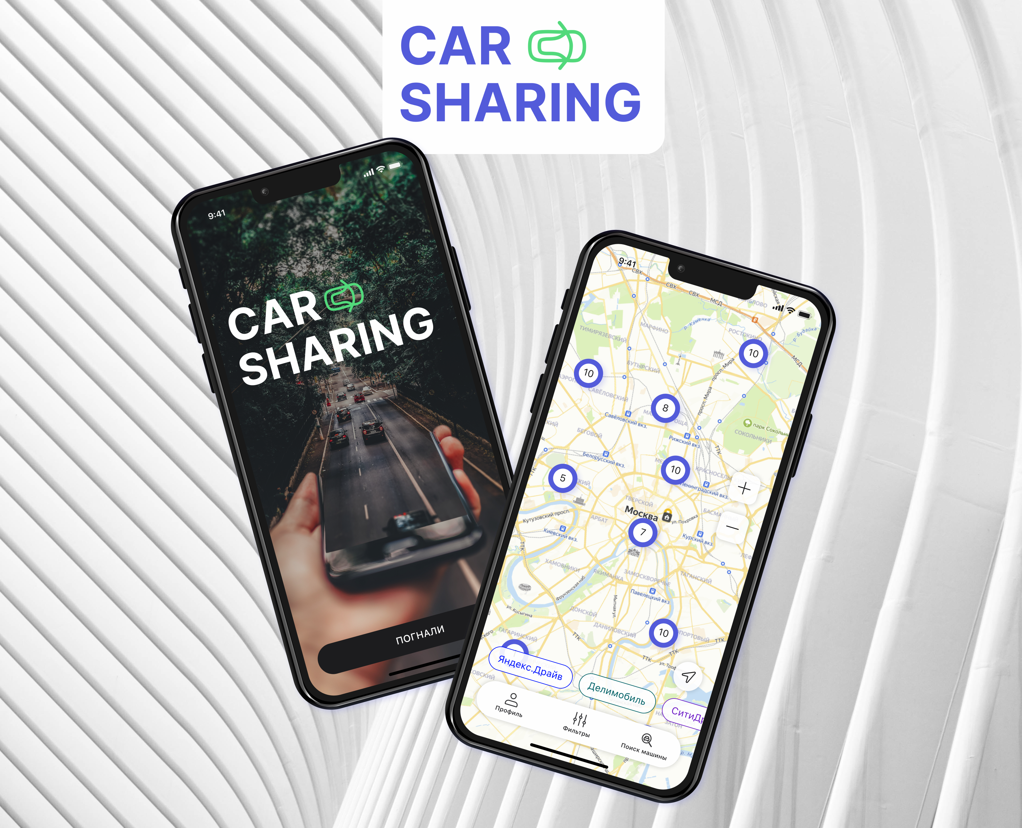 CARSHARING — Интерфейсы на Dprofile