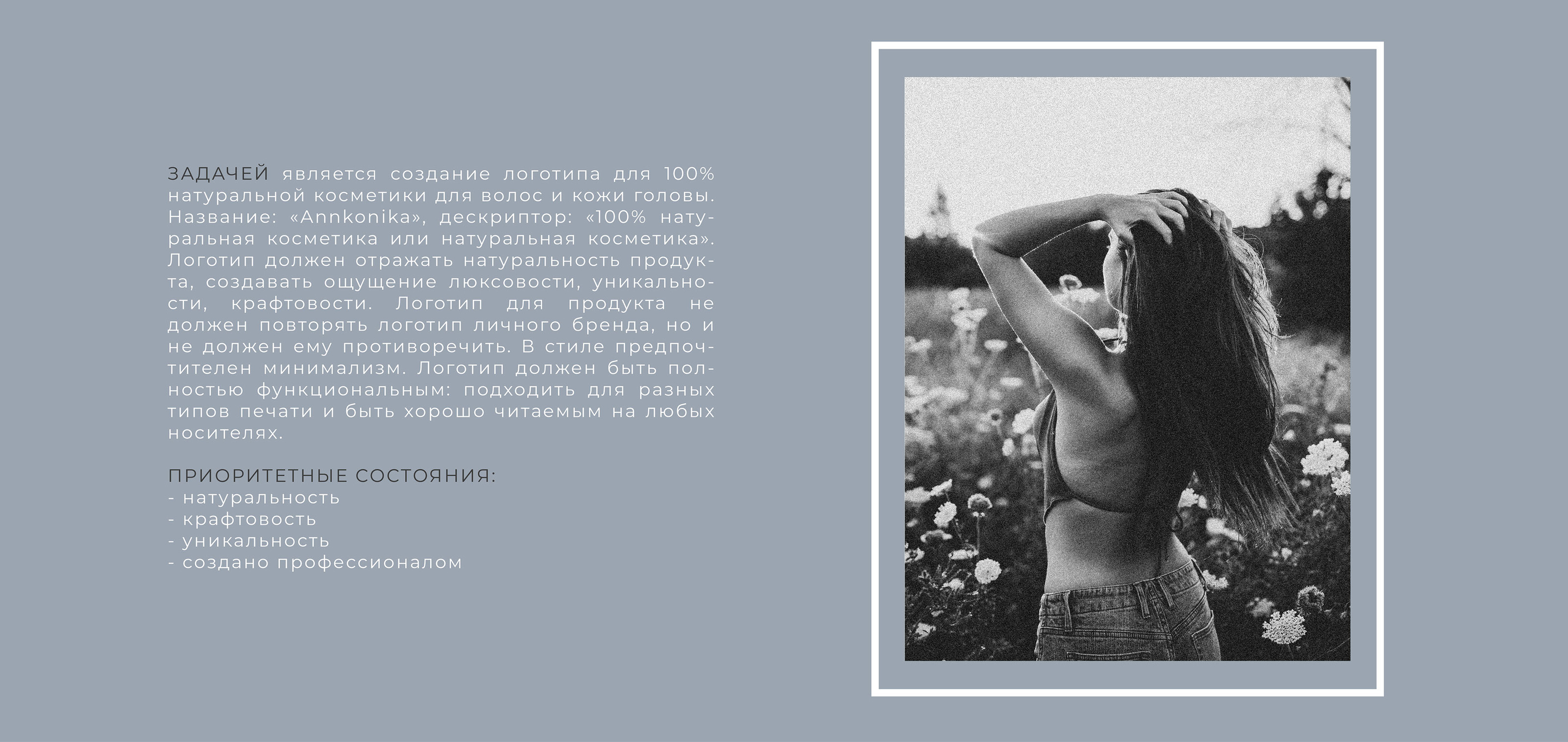 Логотип для бренда натуральной косметики для волос — Изображение №2 — Брендинг, Графика на Dprofile