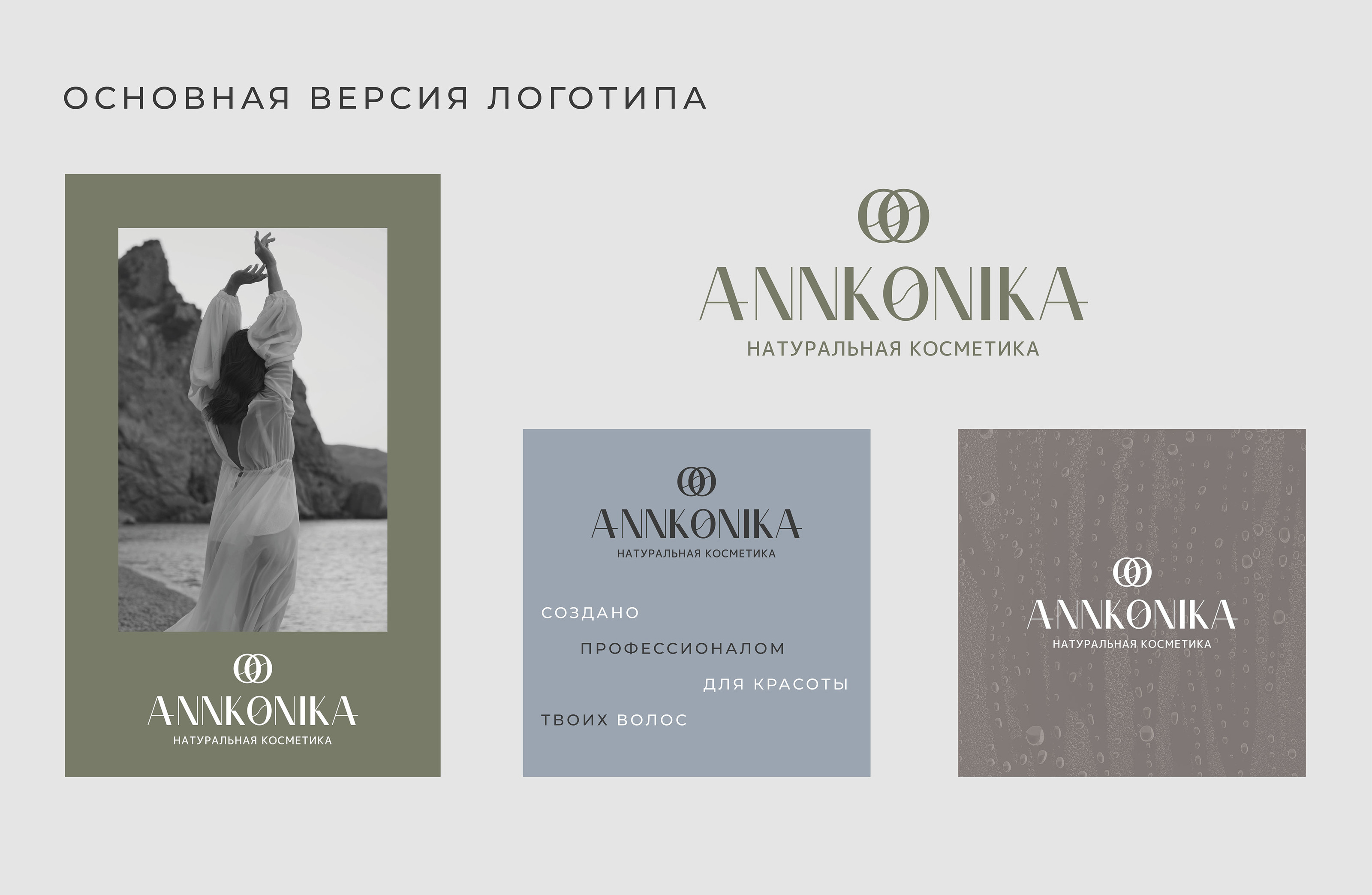 Логотип для бренда натуральной косметики для волос — Изображение №6 — Брендинг, Графика на Dprofile