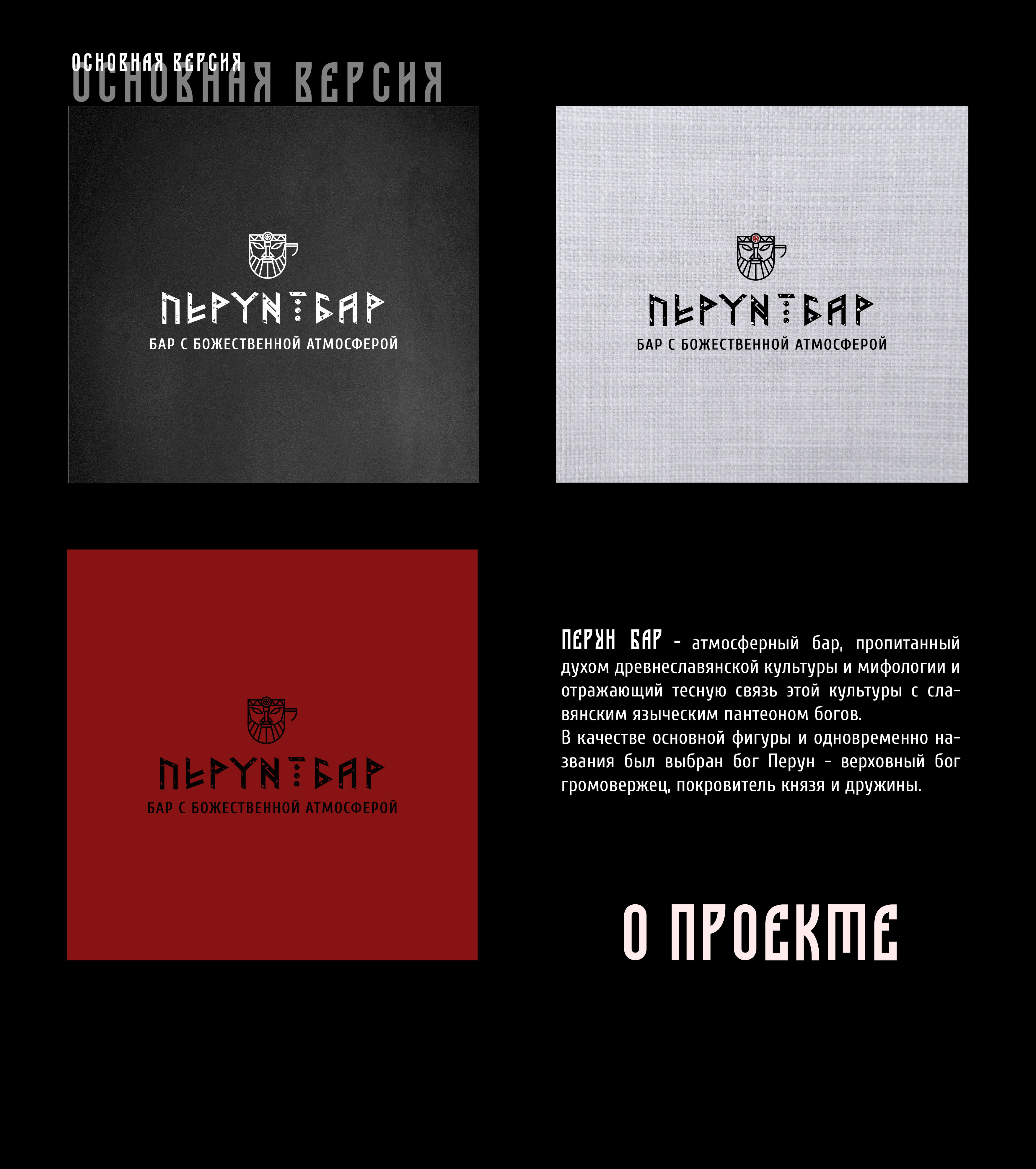 Логотип и фирменный стиль для бара — Изображение №6 — Брендинг, Графика на Dprofile