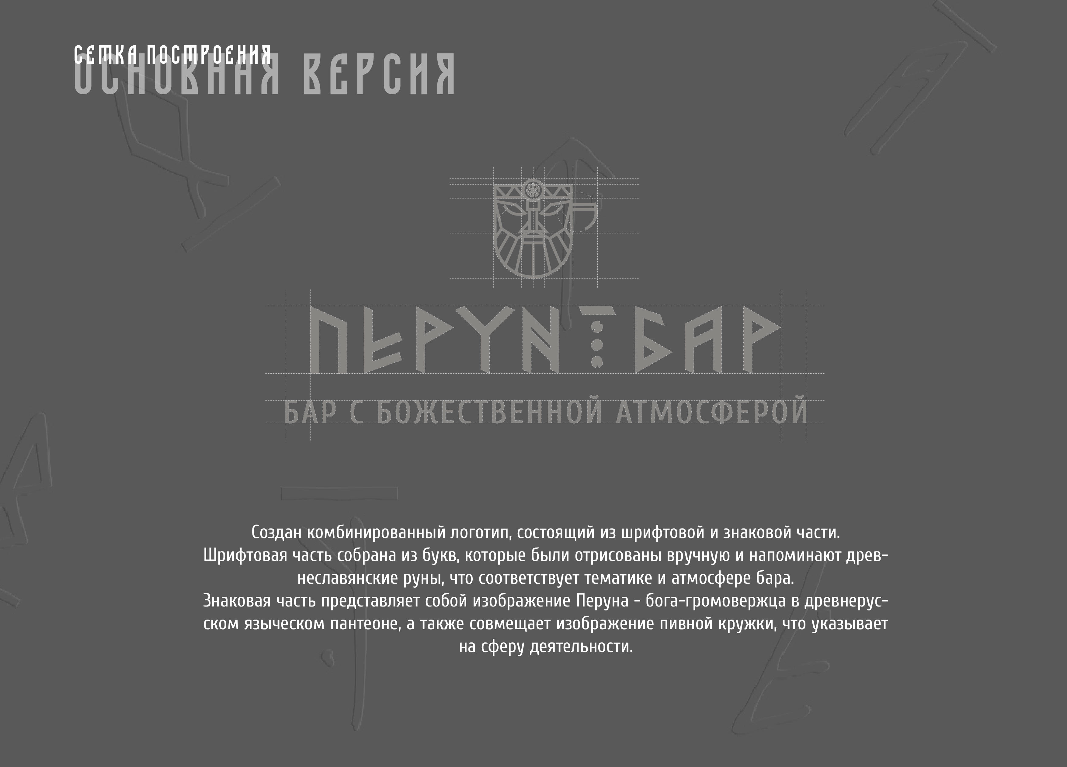 Логотип и фирменный стиль для бара — Изображение №4 — Брендинг, Графика на Dprofile