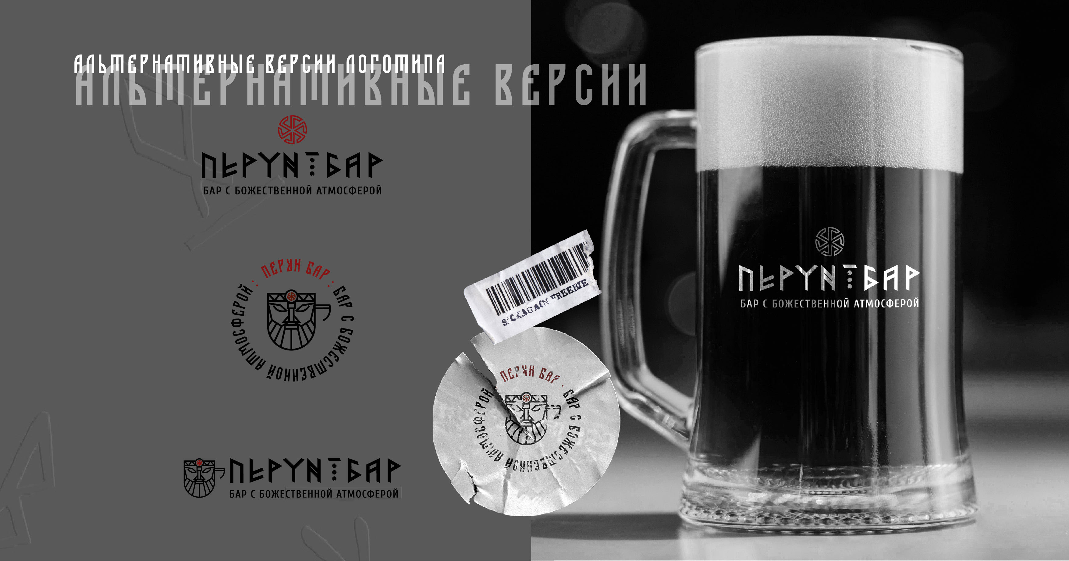 Логотип и фирменный стиль для бара — Изображение №8 — Брендинг, Графика на Dprofile