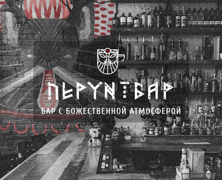 Логотип и фирменный стиль для бара — Брендинг, Графика на Dprofile