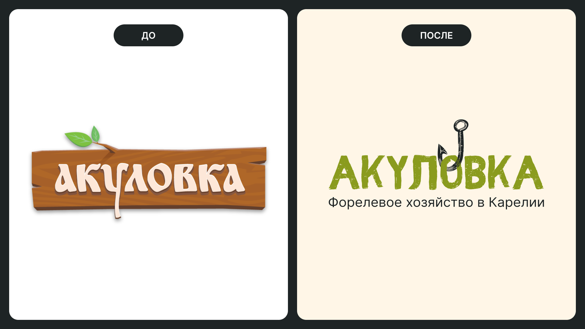 Акуловка. Концепт логотипа — Изображение №3 — Брендинг на Dprofile