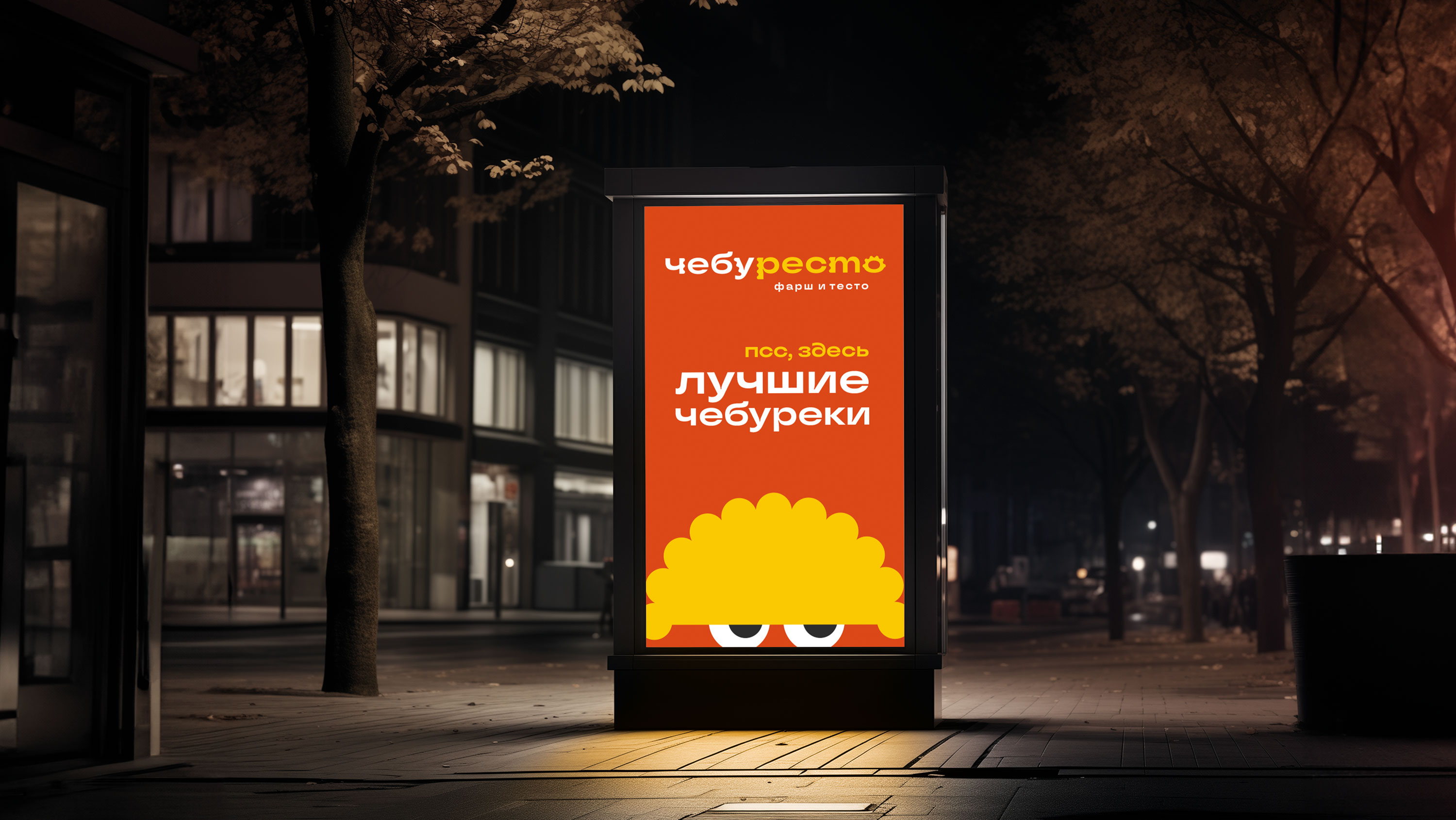 Чебуресто — Изображение №17 — Брендинг на Dprofile